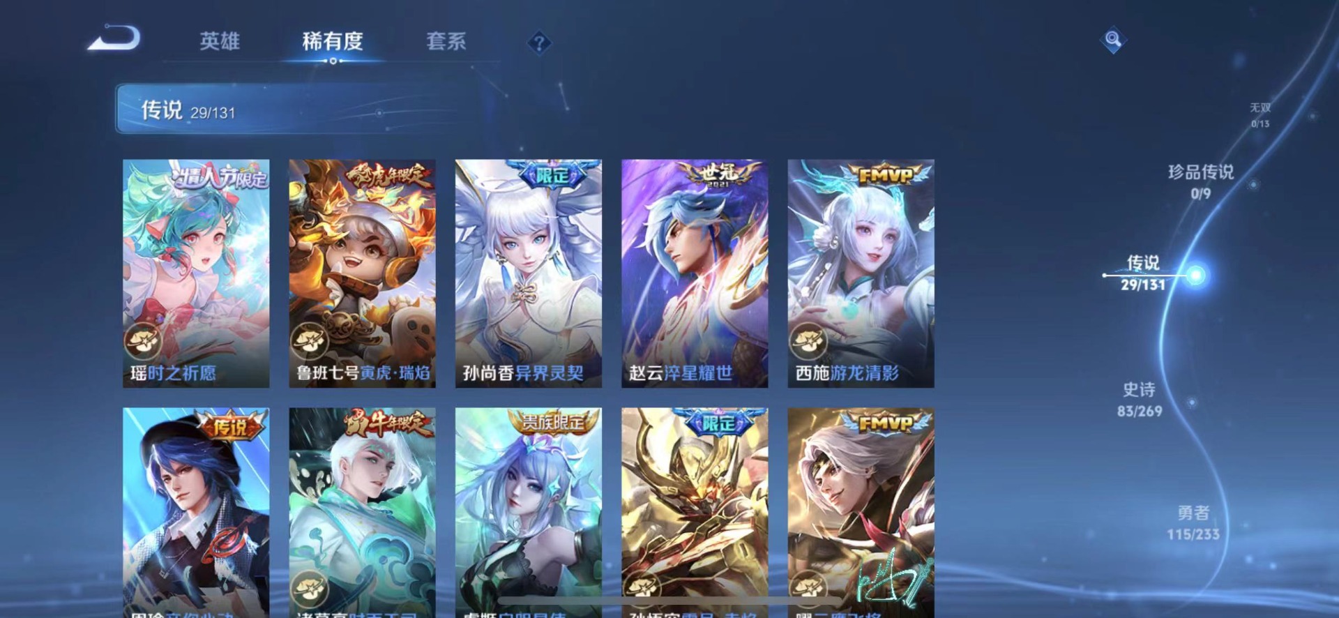 WZCMW471895王者荣耀账号详情图8