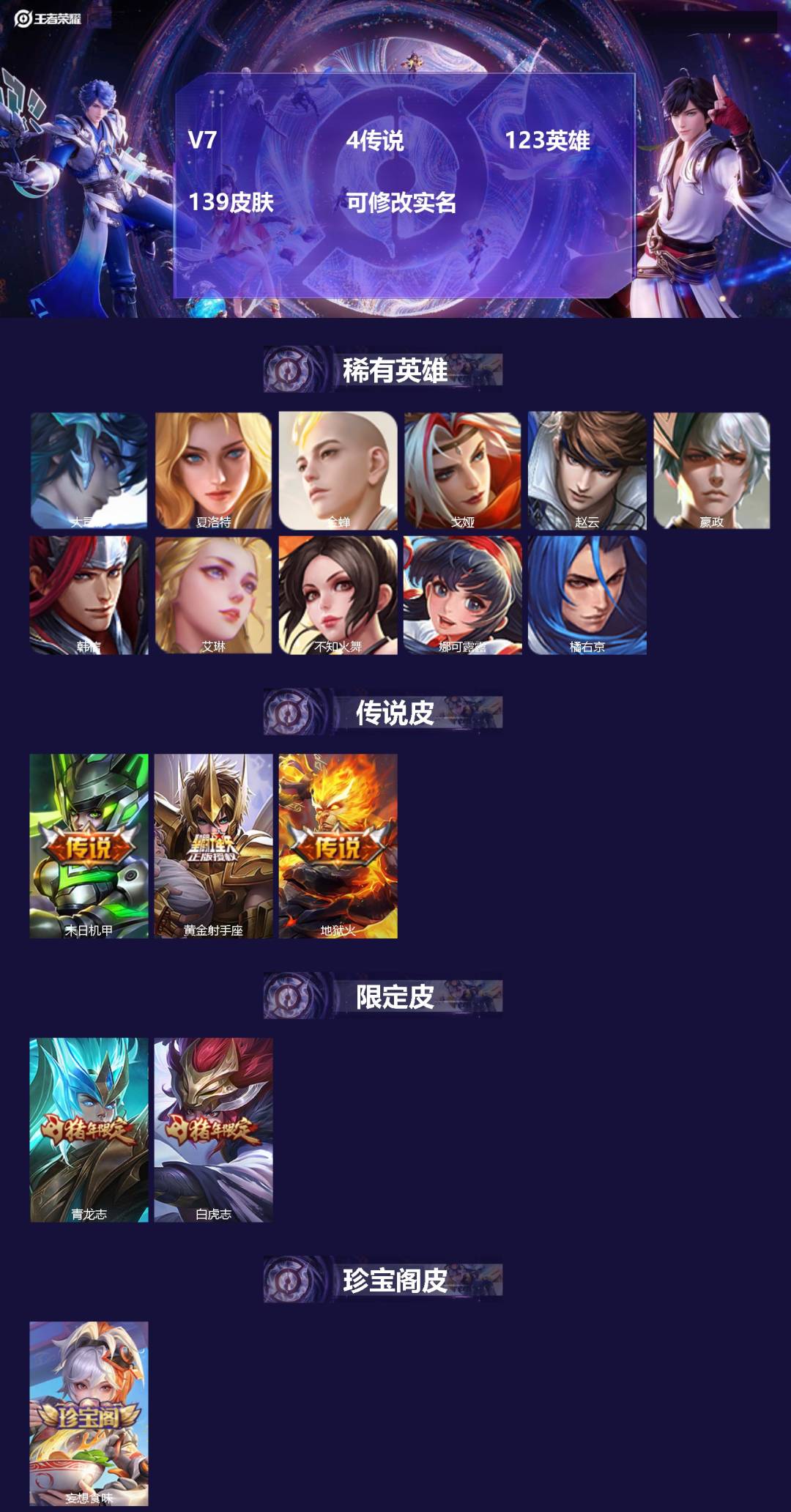王者荣耀账号安卓QQ[15867777]V7 4传说 123英雄 139皮肤 可修改实名 
【稀有英雄】大司命,嬴政(始