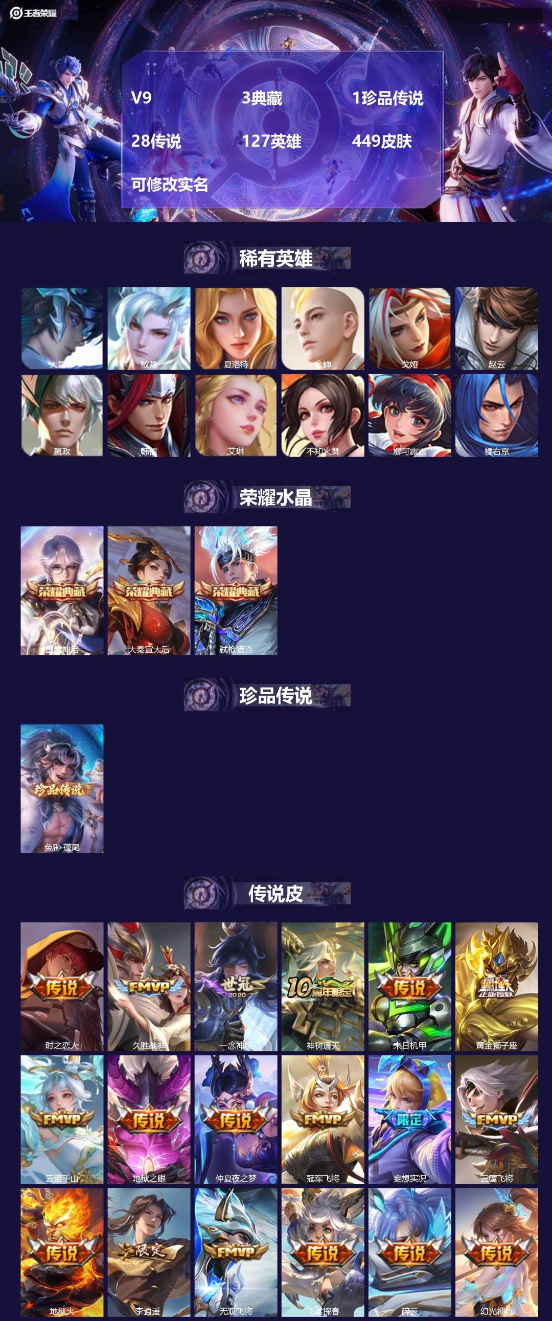 王者荣耀账号安卓QQ127英雄-449皮肤-[]V9 3典藏 1珍品传说 28传说 127英雄 449皮肤 可修改实名 