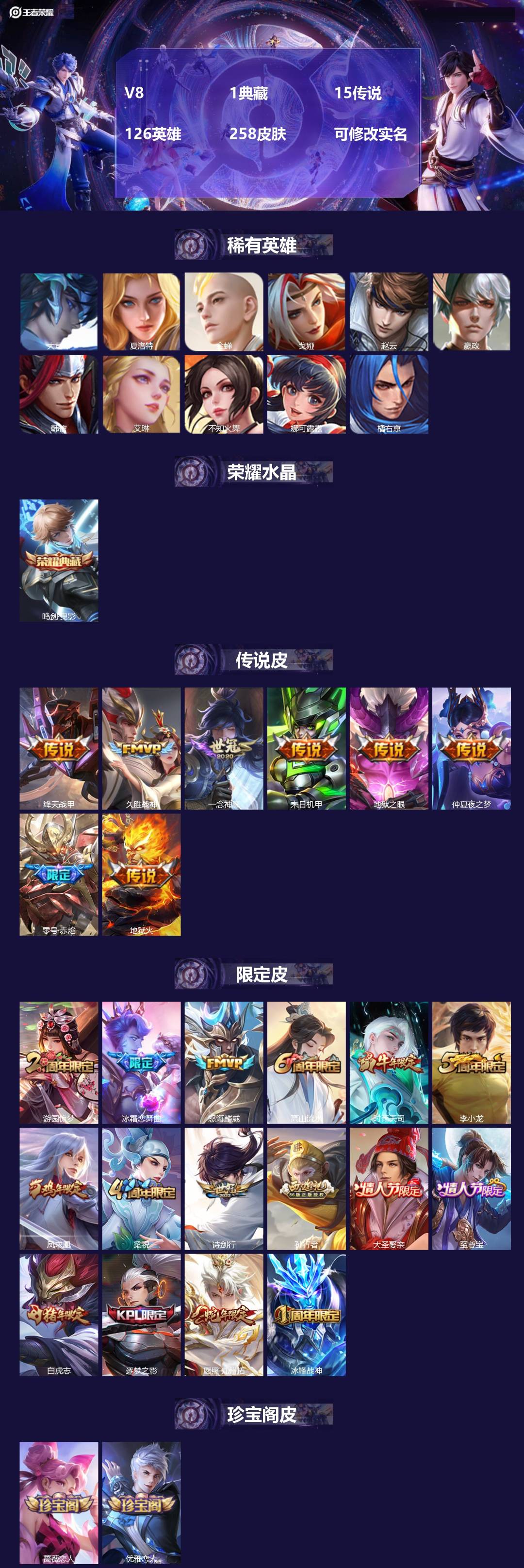 王者荣耀账号安卓QQ[15868702]V8 1典藏 15传说 126英雄 258皮肤 可修改实名 
【稀有英雄】大司命