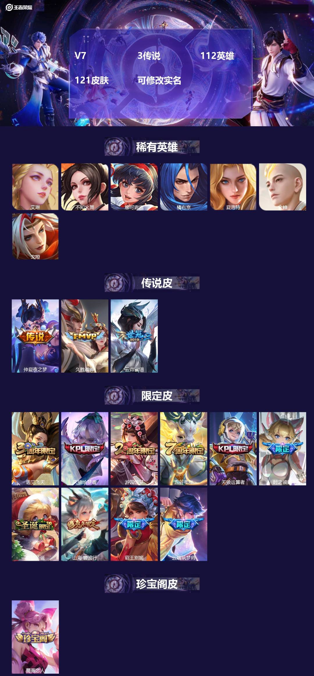 王者荣耀账号安卓QQ[15873355]V7 3传说 112英雄 121皮肤 可修改实名 
【稀有英雄】夏洛特(夏师傅)