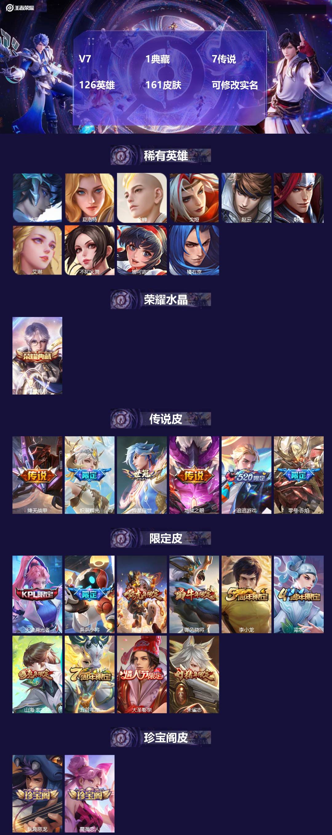 王者荣耀账号安卓QQ[15875495]V7 1典藏 7传说 126英雄 161皮肤 可修改实名 
【英雄全皮】孙权全皮