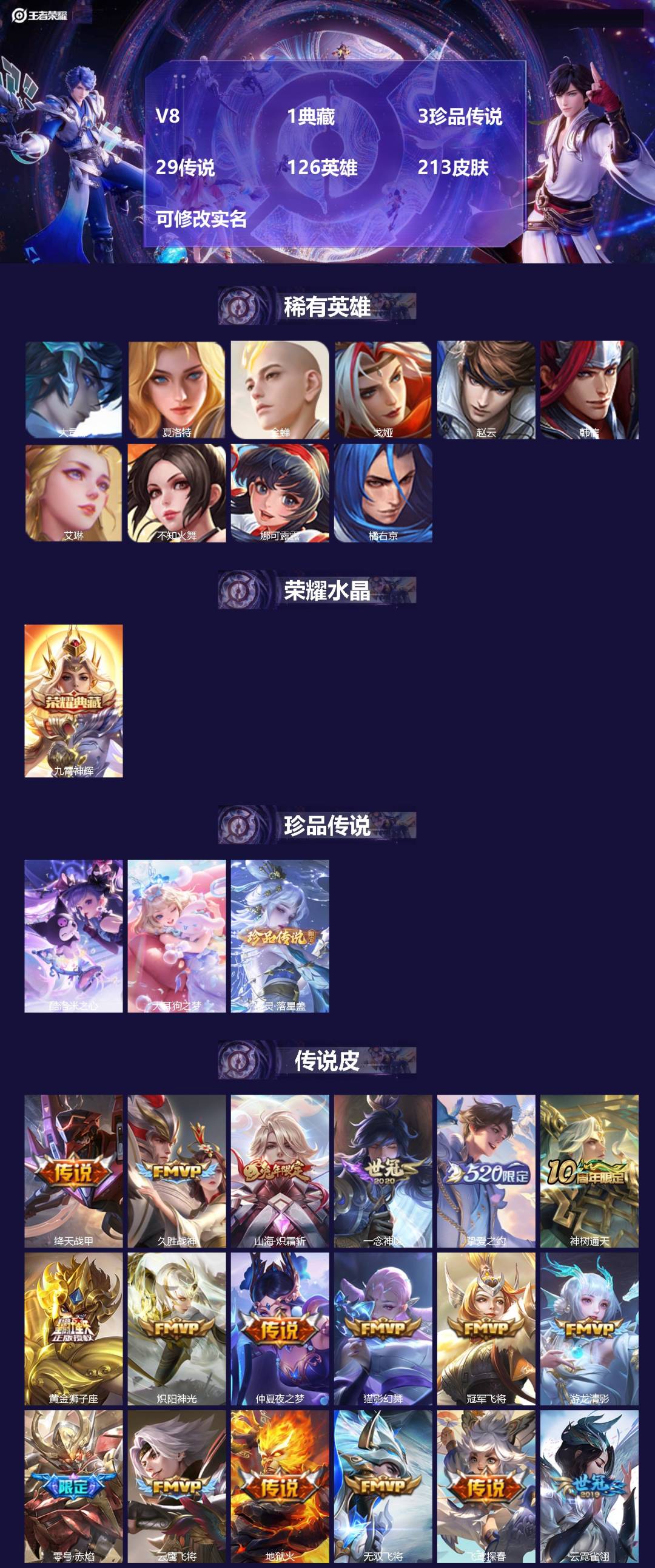 王者荣耀账号安卓QQ126英雄-213皮肤-[]V8 1典藏 3珍品传说 29传说 126英雄 213皮肤 可修改实名 