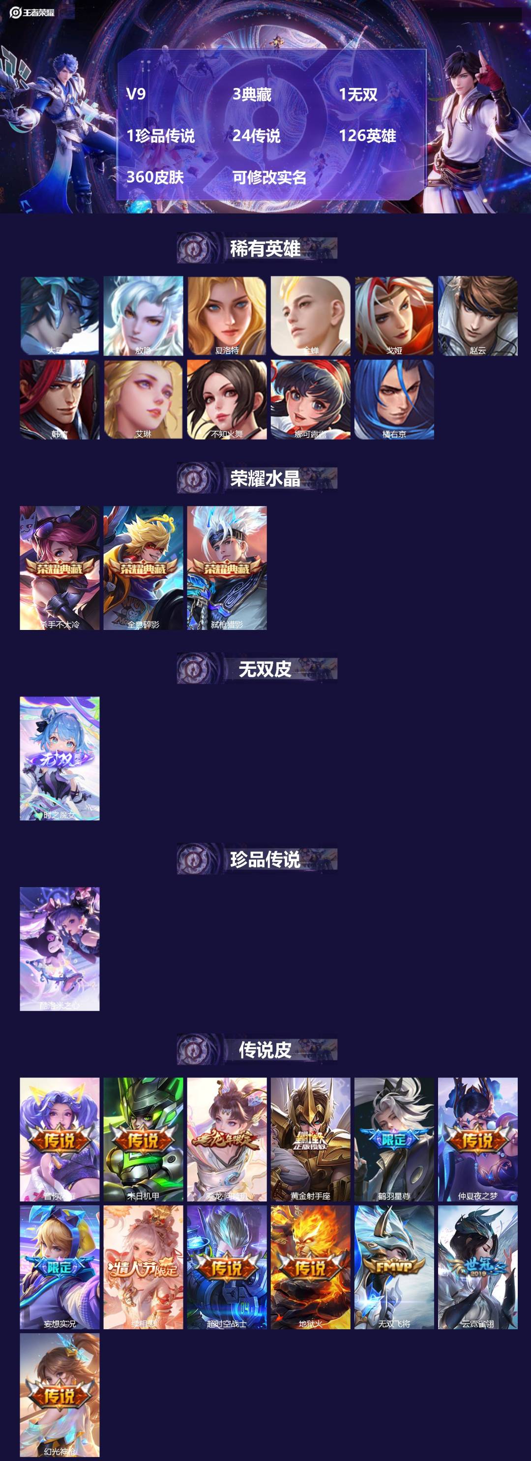 王者荣耀账号安卓QQ126英雄-360皮肤-[]V9 3典藏 1无双 1珍品传说 24传说 126英雄 360皮肤 可修