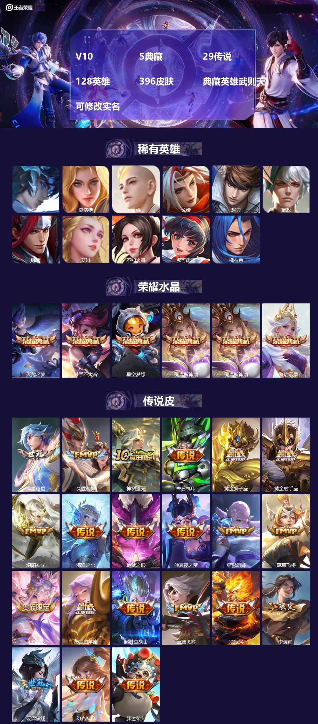 王者荣耀账号安卓QQ[15876793]V10 5典藏 29传说 128英雄 396皮肤 典藏英雄武则天 可修改实名 
