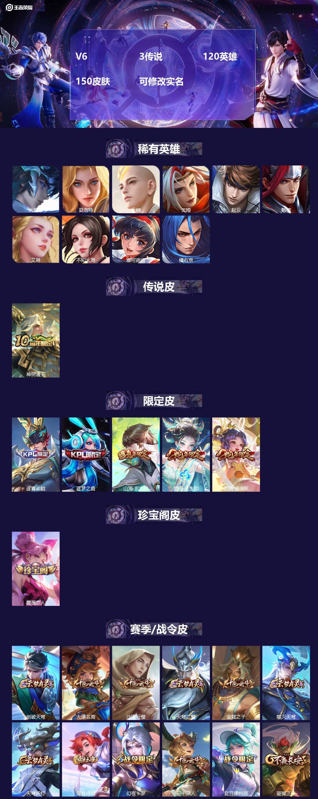 王者荣耀账号安卓QQ[15876796]V6 3传说 120英雄 150皮肤 可修改实名 
【英雄全皮】孙权全皮,影全皮