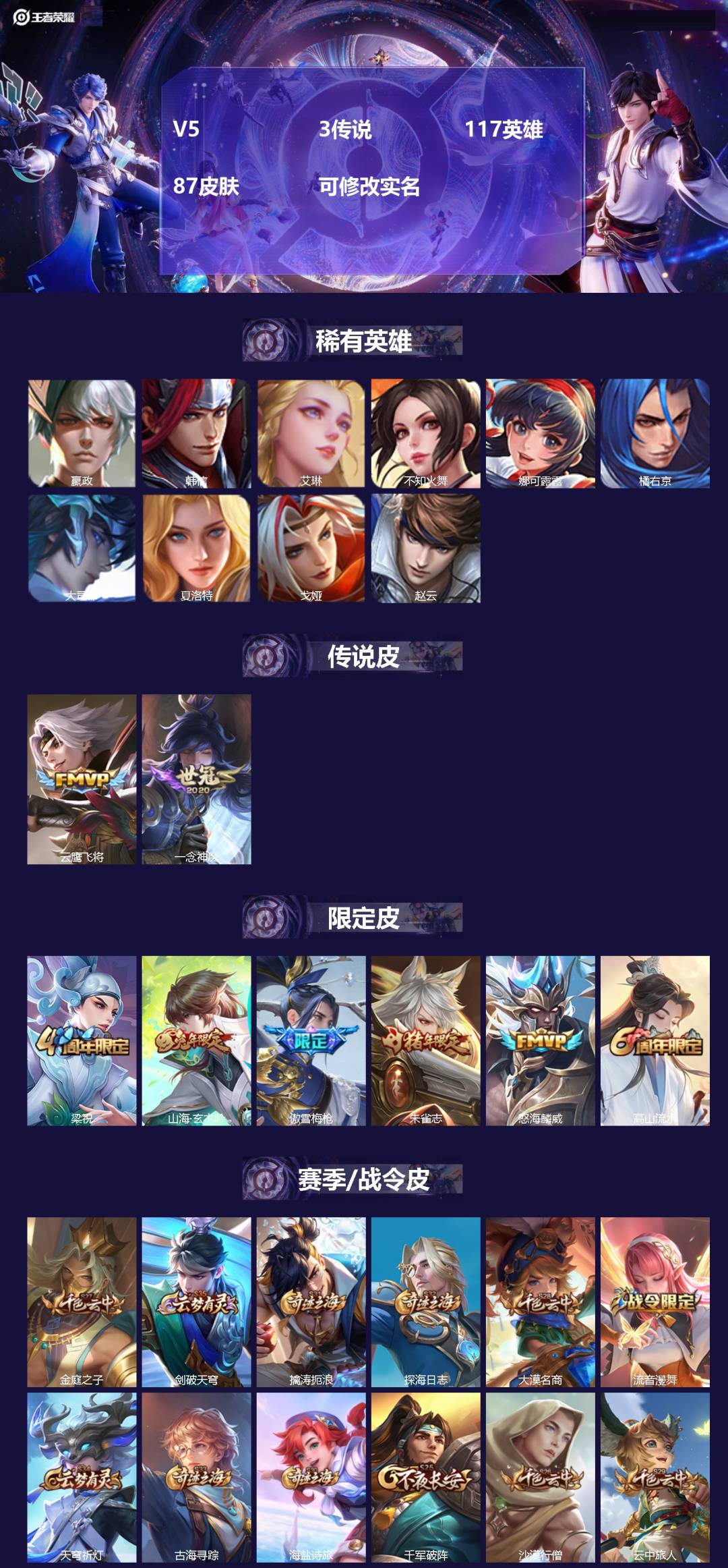 王者荣耀账号安卓QQ117英雄-87皮肤-[]V5 3传说 117英雄 87皮肤 可修改实名 
【稀有英雄】大司命,嬴政