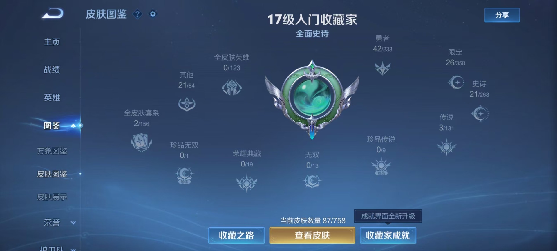 WZCMW474832王者荣耀账号详情图8 WZCMW474832王者荣耀账号详情图8