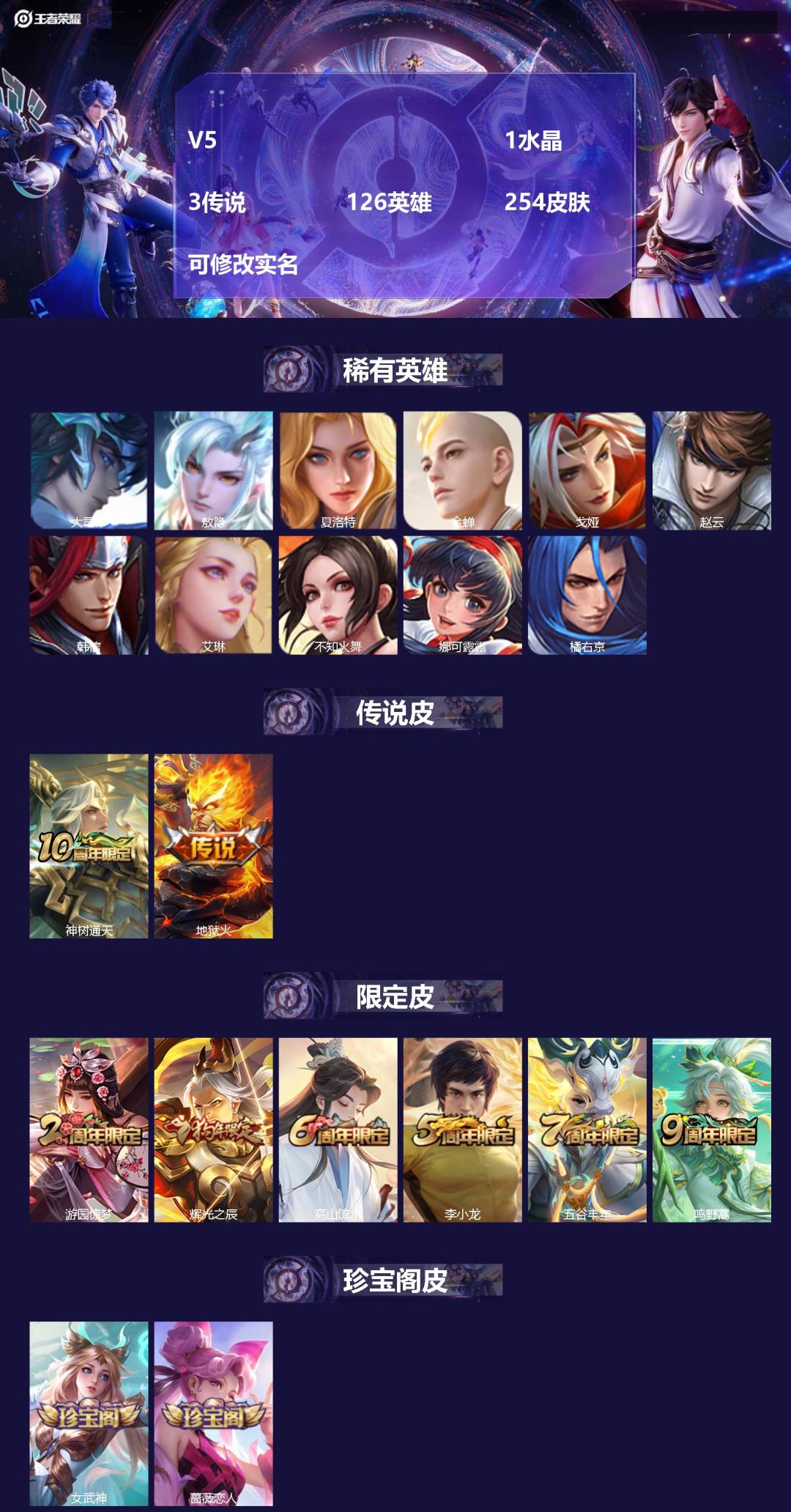 王者荣耀账号安卓QQ[15877655]V5  1水晶 3传说 126英雄 254皮肤 可修改实名 
【英雄全皮】敖隐全