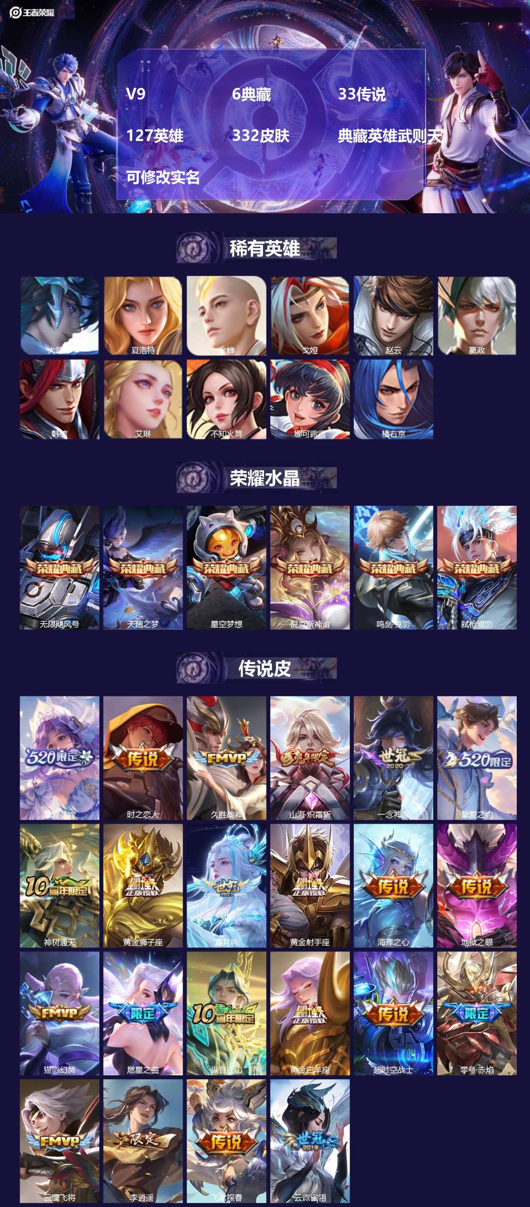 王者荣耀账号安卓QQ[15877990]V9 6典藏 33传说 127英雄 332皮肤 典藏英雄武则天 可修改实名 
【