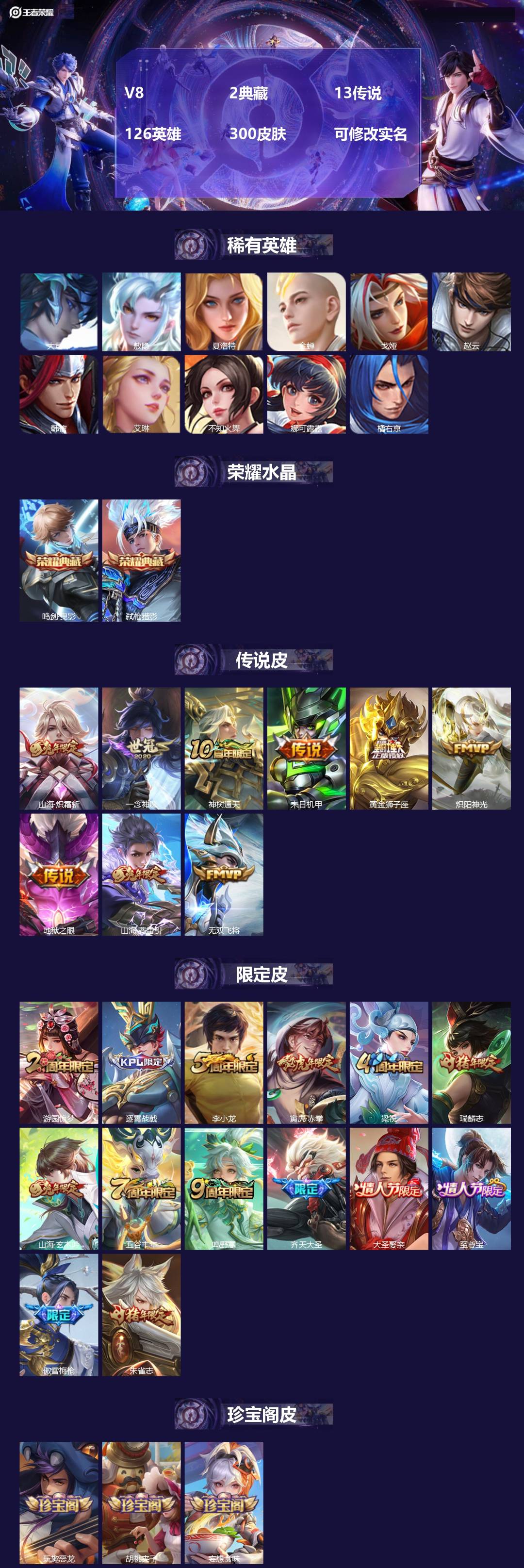 王者荣耀账号安卓QQ[15878138]V8 2典藏 13传说 126英雄 300皮肤 可修改实名 
【英雄全皮】李信全