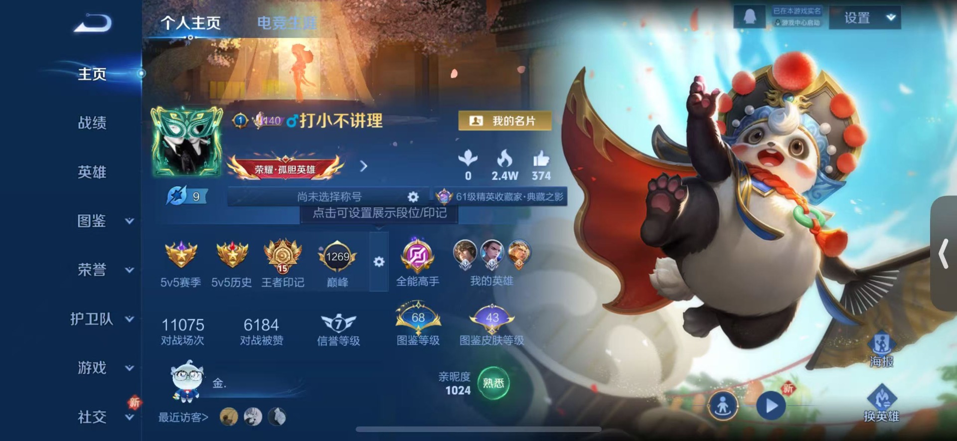 WZQM475063王者荣耀账号详情图13