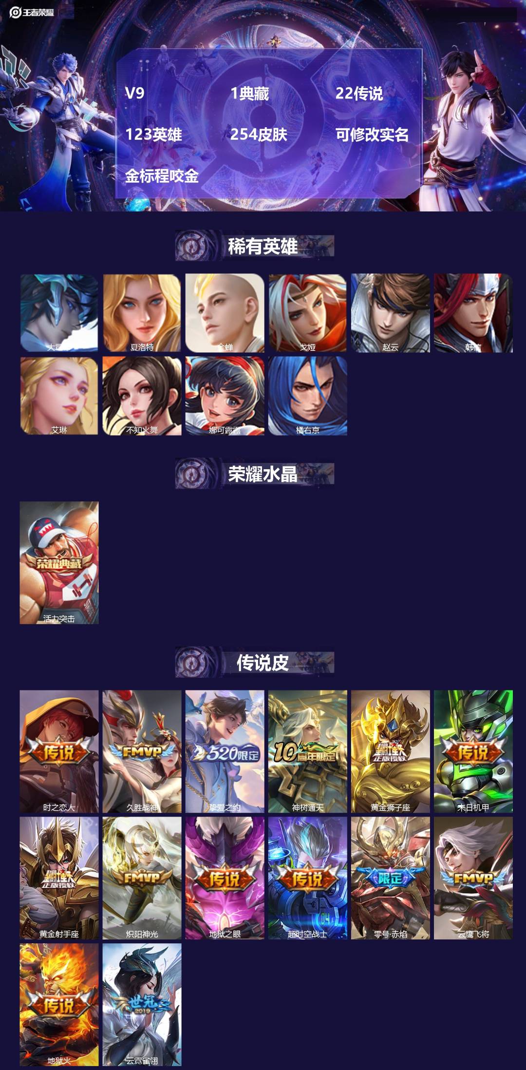 王者荣耀账号安卓QQ123英雄-254皮肤-[]V9 1典藏 22传说 123英雄 254皮肤 可修改实名 金标程咬金
