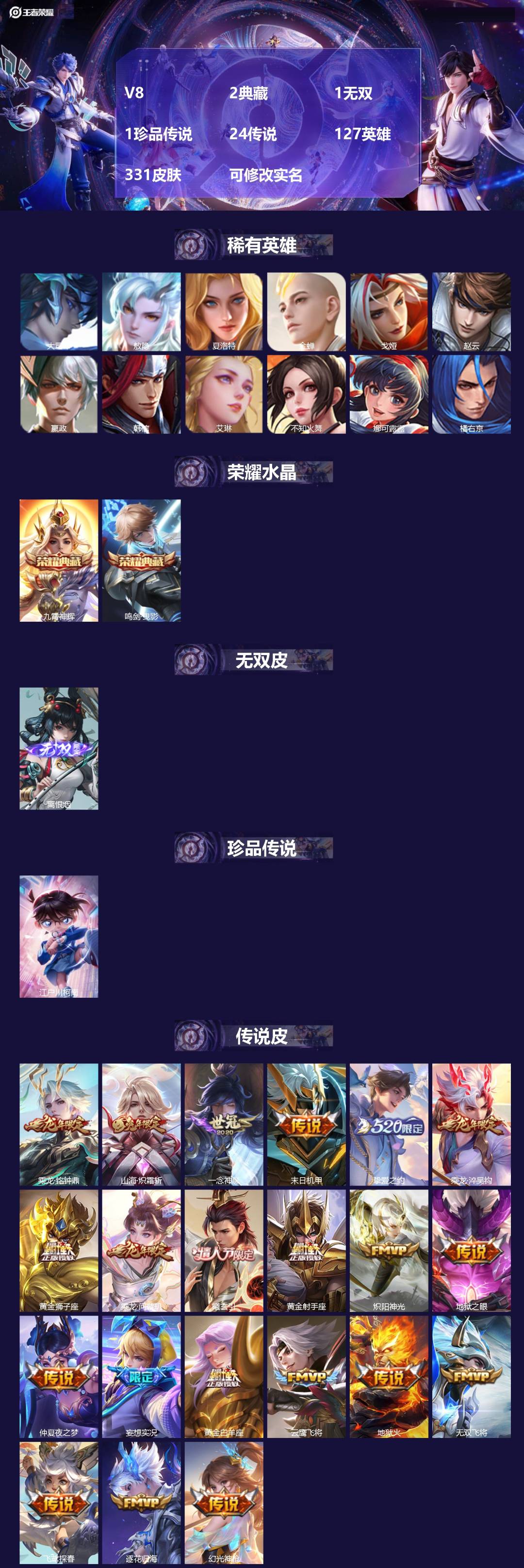 王者荣耀账号苹果QQ127英雄-331皮肤-[]V8 2典藏 1无双 1珍品传说 24传说 127英雄 331皮肤 可修