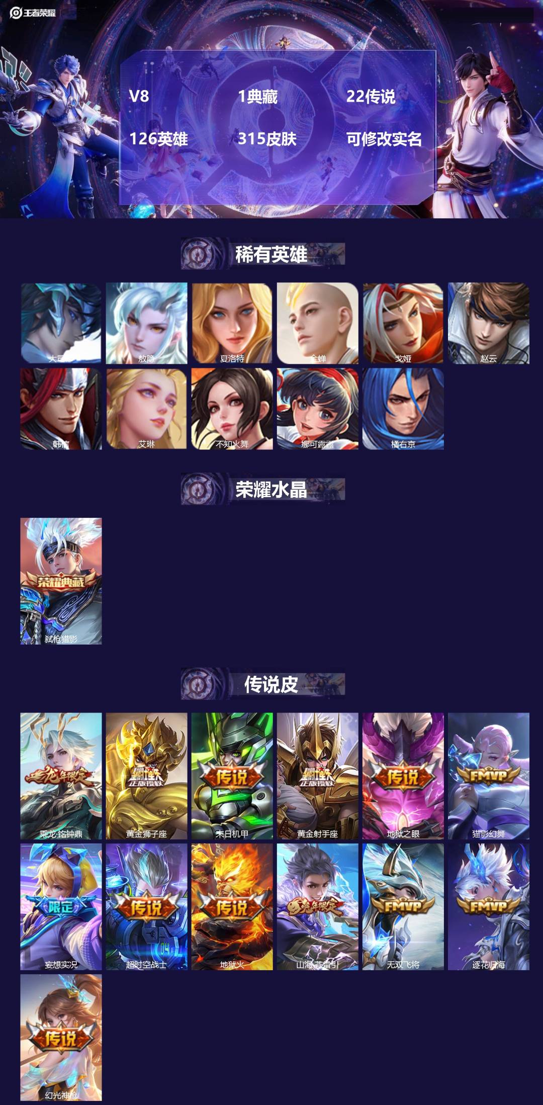 王者荣耀账号苹果QQ126英雄-315皮肤-[]V8 1典藏 22传说 126英雄 315皮肤 可修改实名 
【英雄全皮