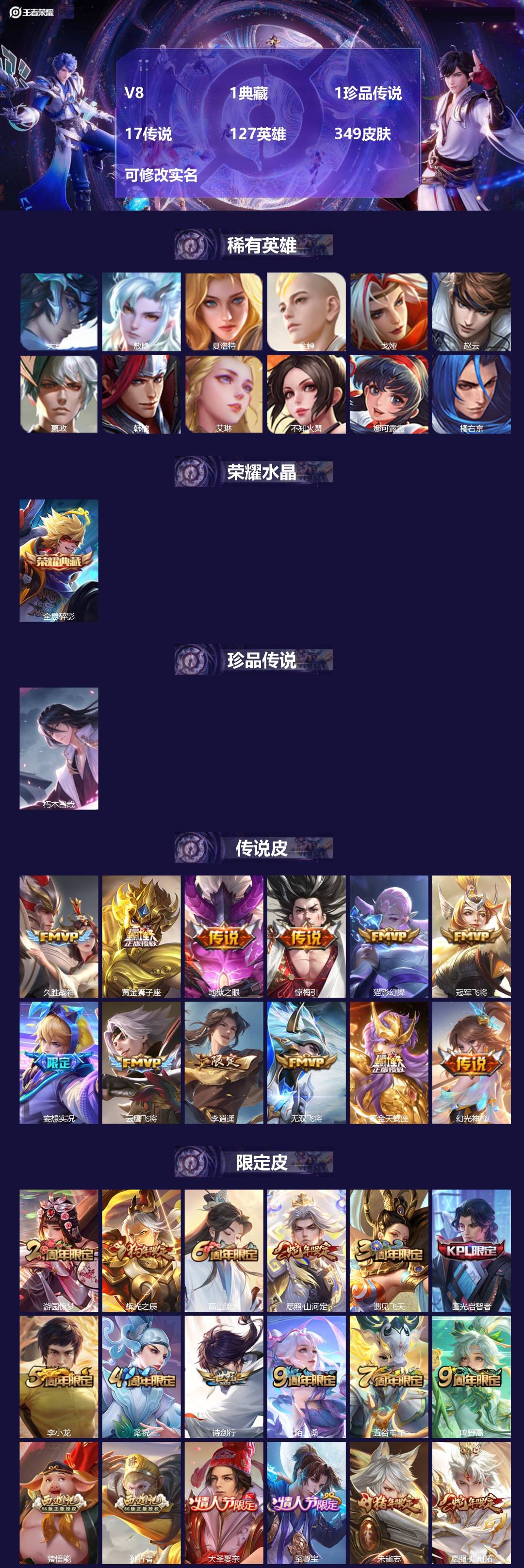 王者荣耀账号安卓QQ127英雄-349皮肤-[]V8 1典藏 1珍品传说 17传说 127英雄 349皮肤 可修改实名 