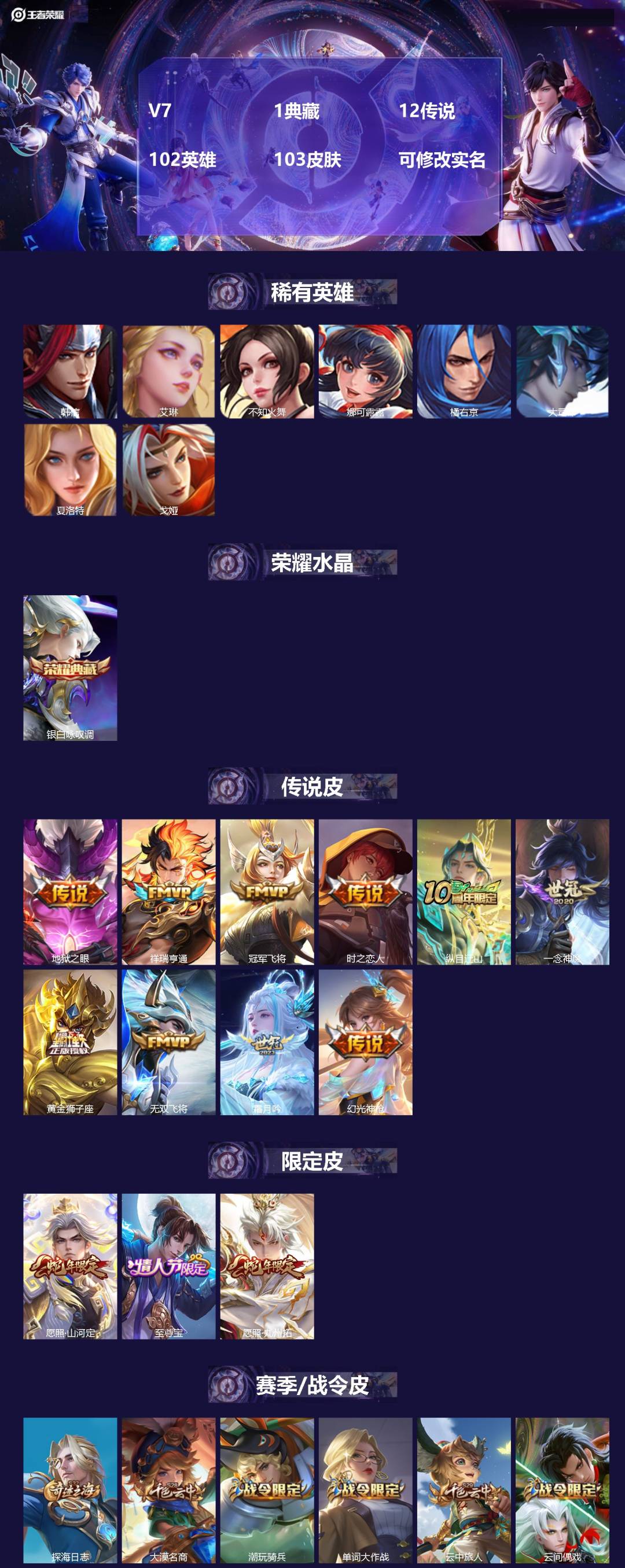 王者荣耀账号苹果QQ102英雄-103皮肤-[]V7 1典藏 12传说 102英雄 103皮肤 可修改实名 
【英雄全皮