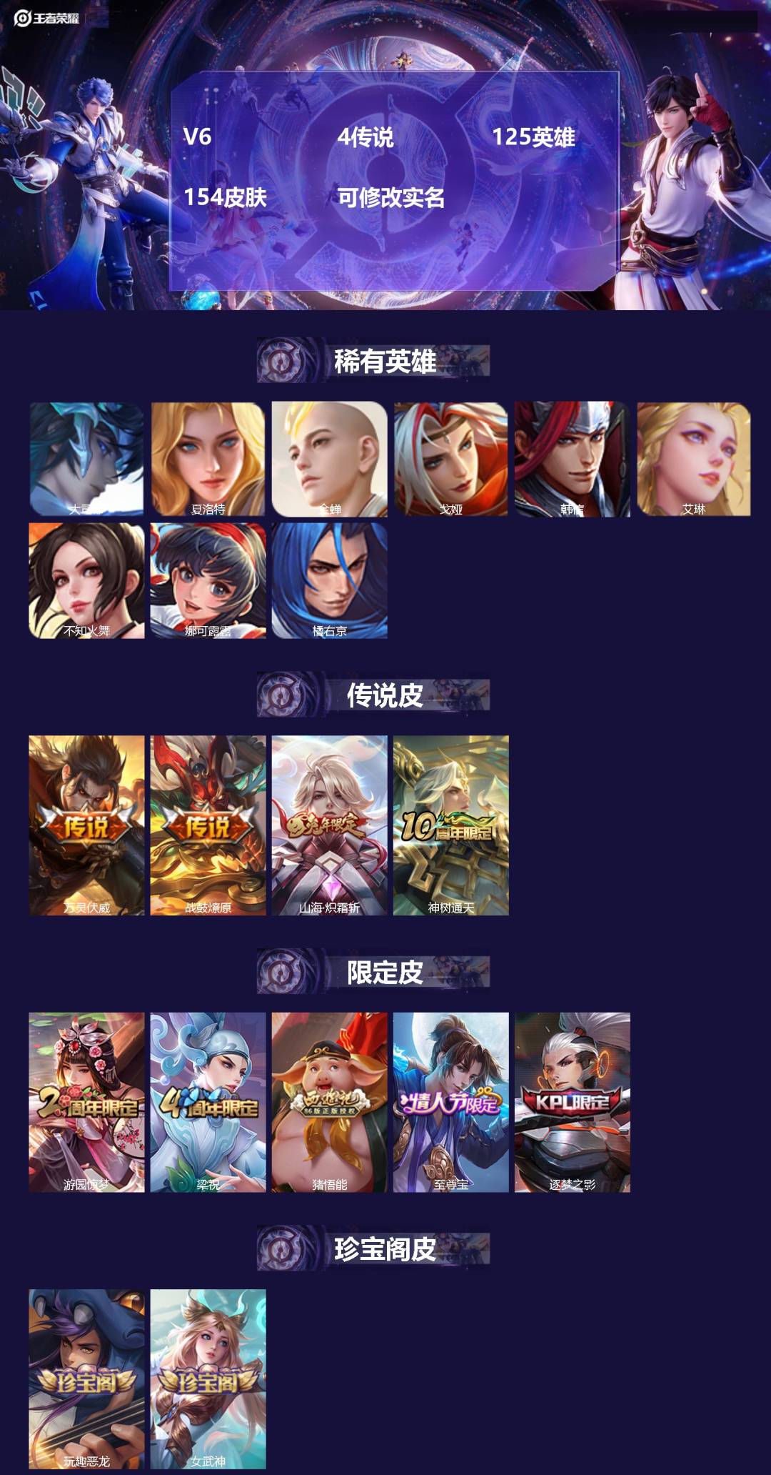 王者荣耀账号苹果QQ[15903703]V6 4传说 125英雄 154皮肤 可修改实名 
【英雄全皮】大禹全皮
【稀有