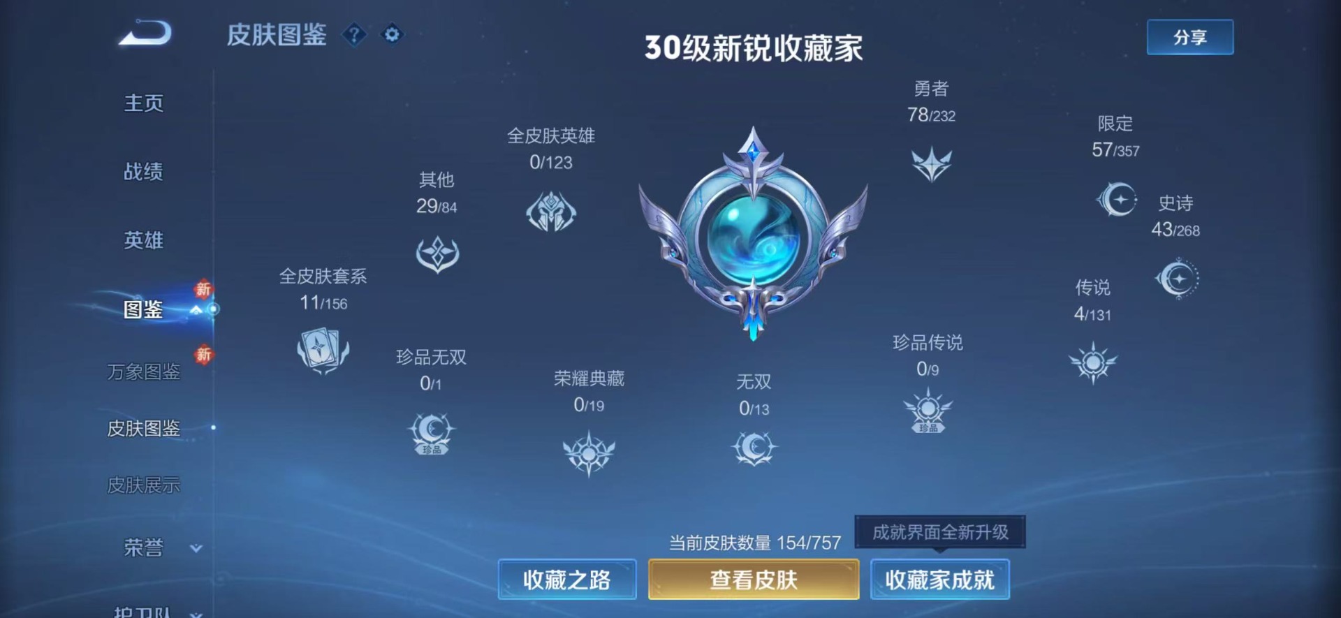 WZQM476944王者荣耀账号详情图7