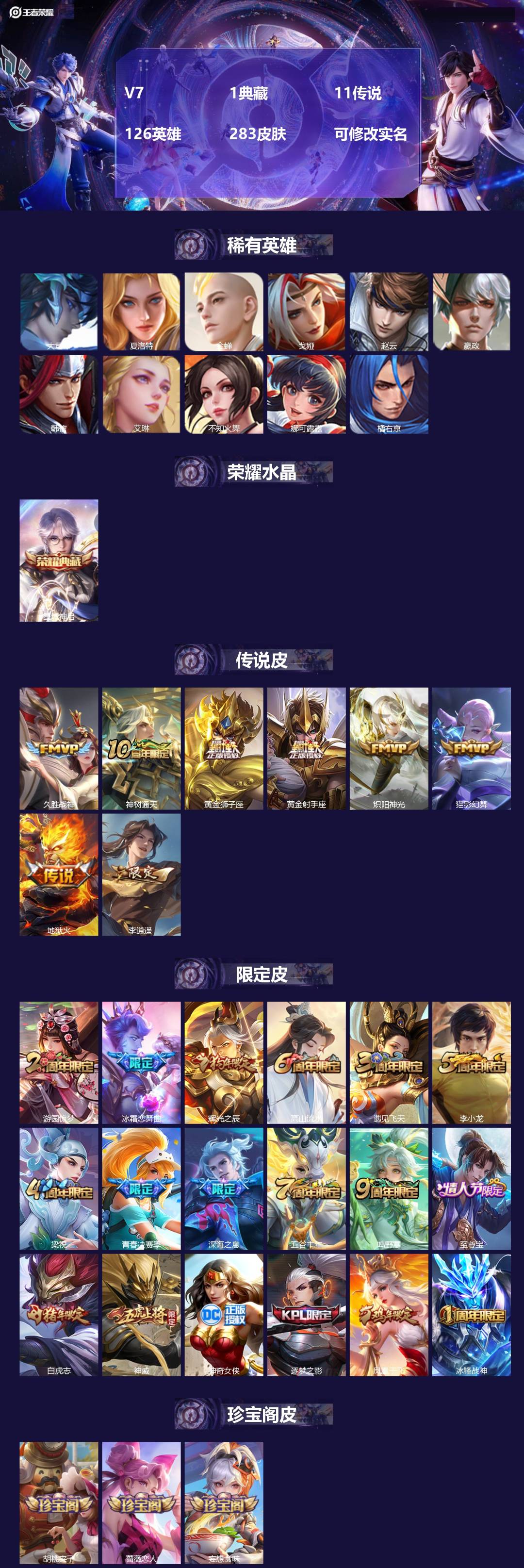 王者荣耀账号安卓QQ[15905387]V7 1典藏 11传说 126英雄 283皮肤 可修改实名 
【稀有英雄】大司命