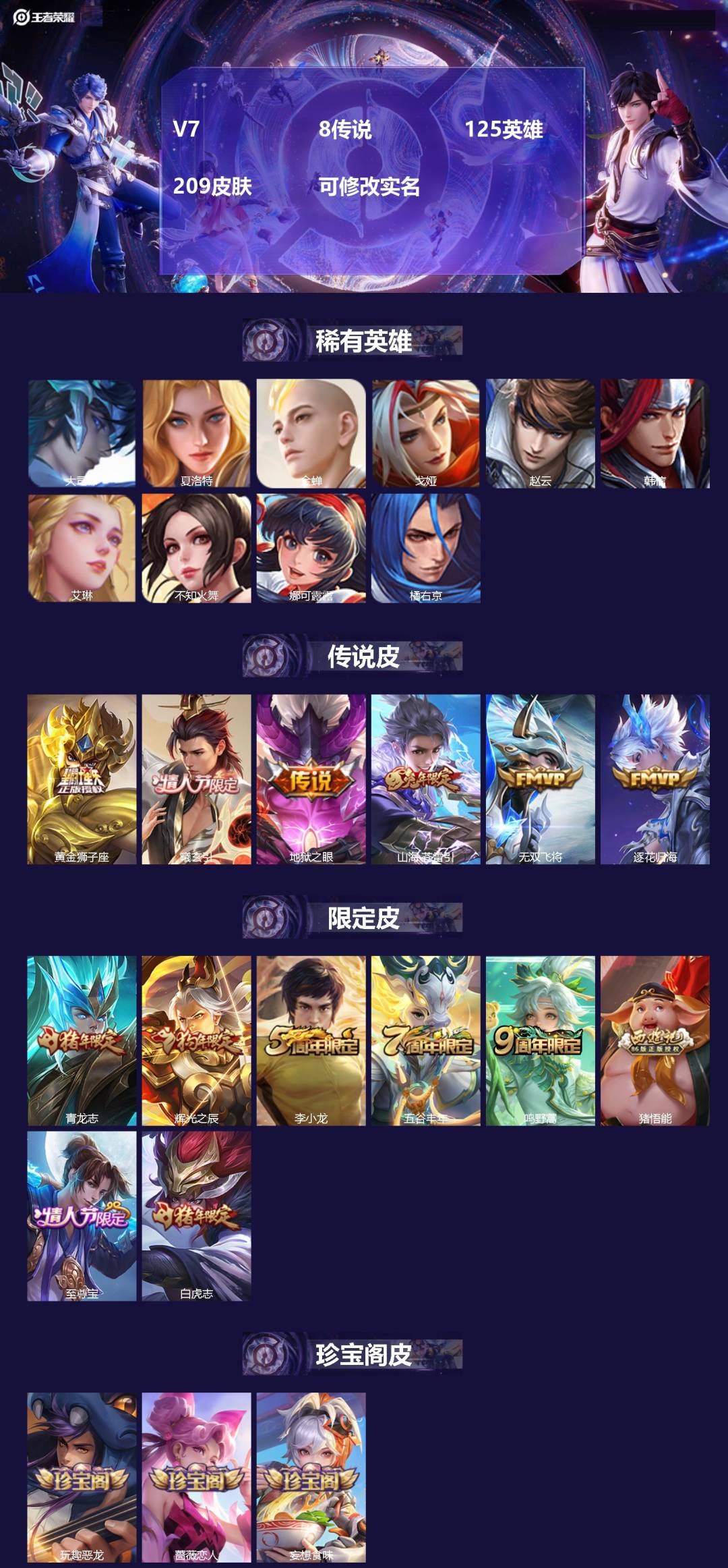 王者荣耀账号苹果QQ[15907147]V7 8传说 125英雄 209皮肤 可修改实名 
【稀有英雄】大司命,韩信(韩