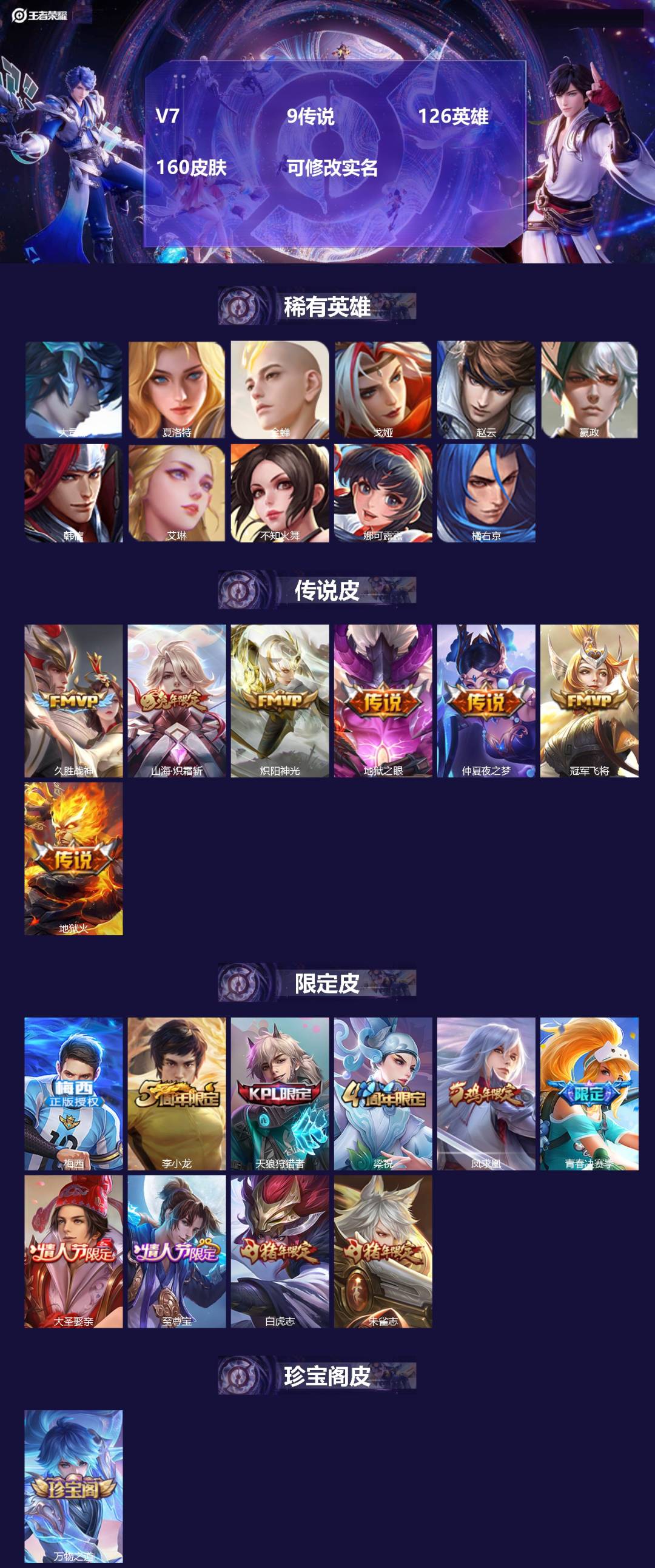 王者荣耀账号安卓QQ[15908480]V7 9传说 126英雄 160皮肤 可修改实名 
【稀有英雄】大司命,嬴政(始