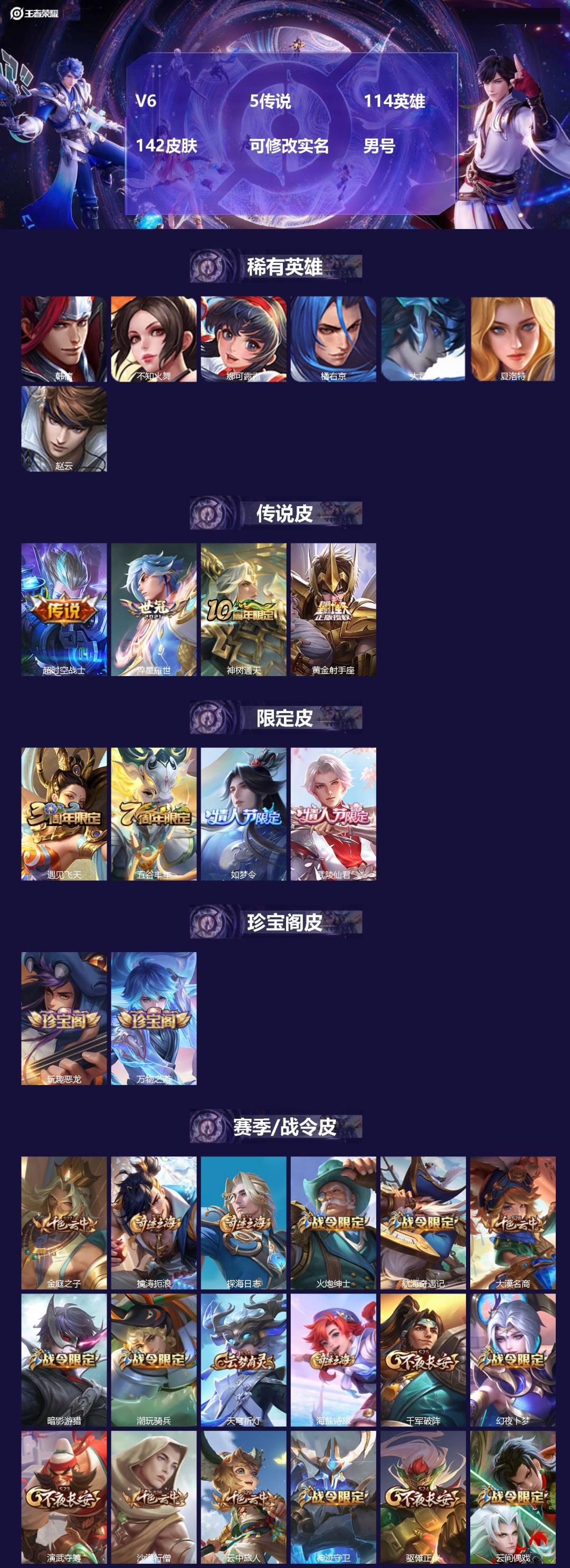 王者荣耀账号安卓QQ[15908692]V6 5传说 114英雄 142皮肤 可修改实名 男号 
【稀有英雄】大司命,韩