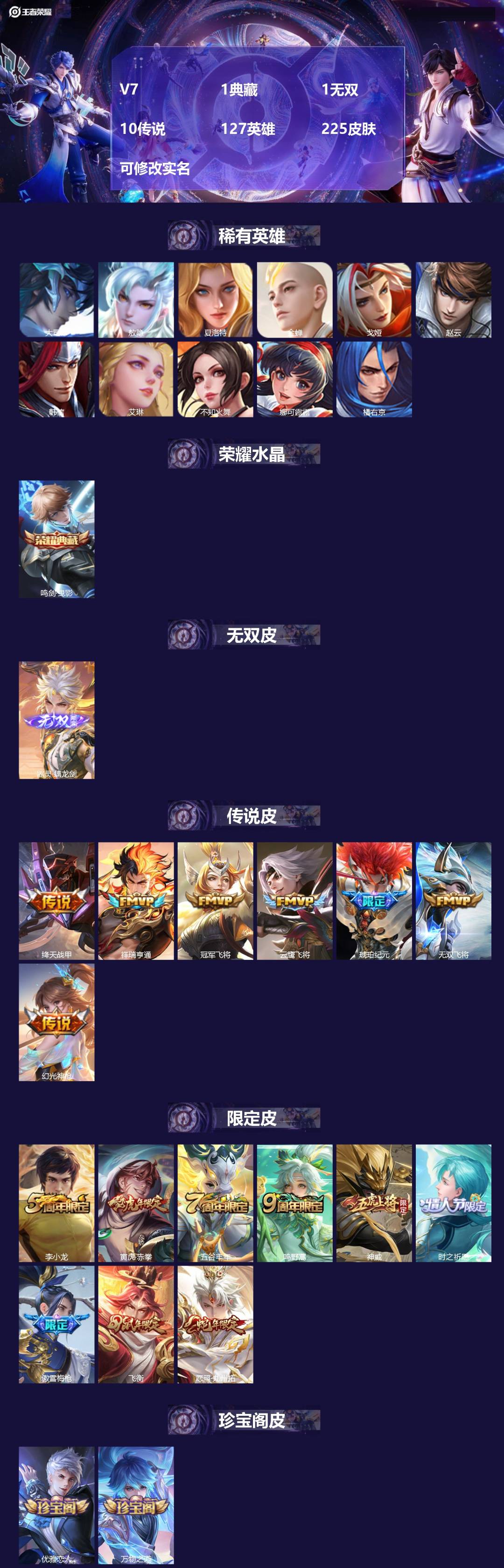 王者荣耀账号苹果VX127英雄-225皮肤-[]V7 1典藏 1无双 10传说 127英雄 225皮肤 可修改实名 
【