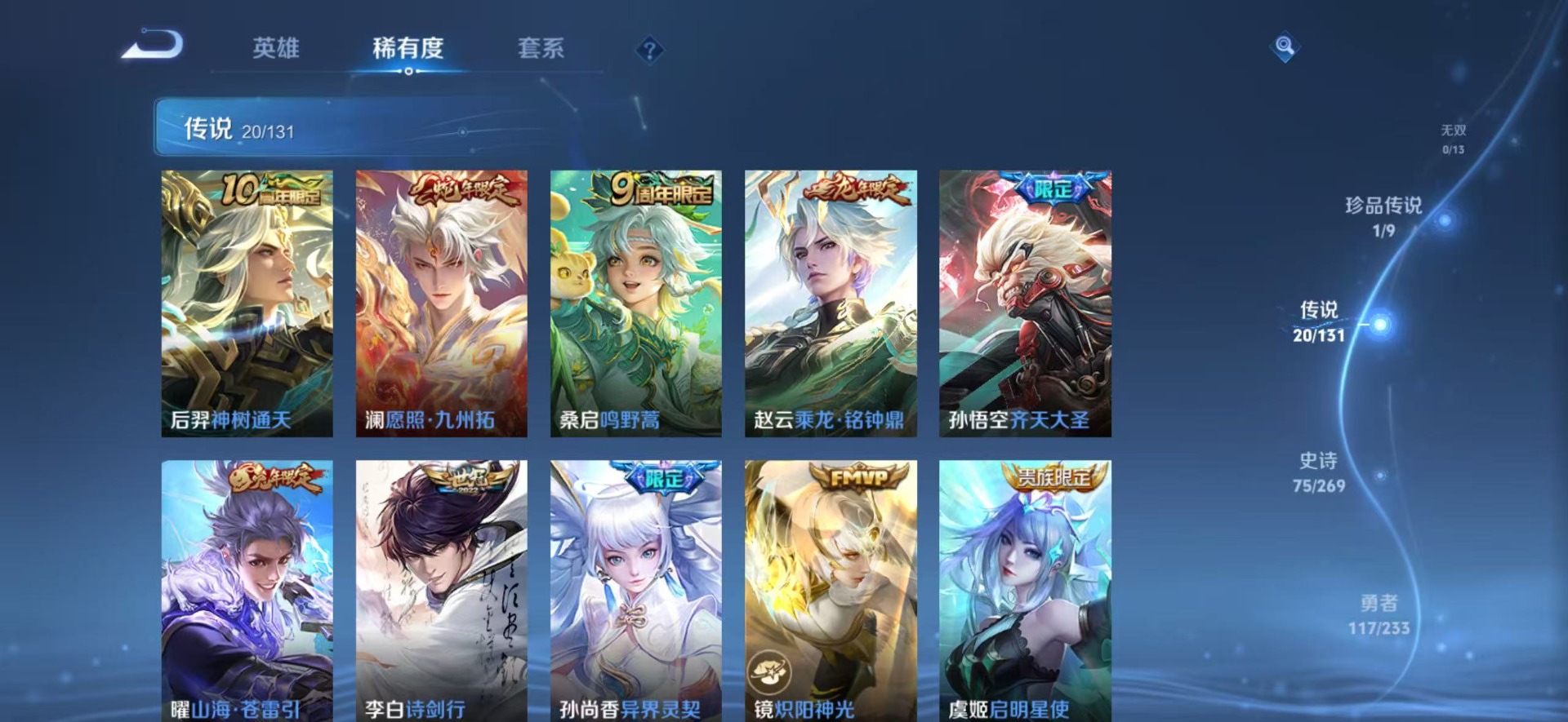 WZQM477328王者荣耀账号详情图11