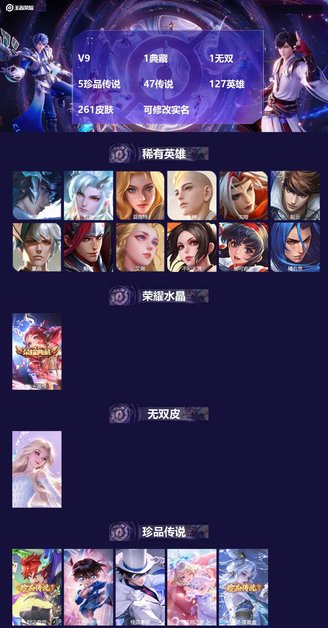 王者荣耀账号安卓QQ127英雄-261皮肤-[]V9 1典藏 1无双 5珍品传说 47传说 127英雄 261皮肤 可修