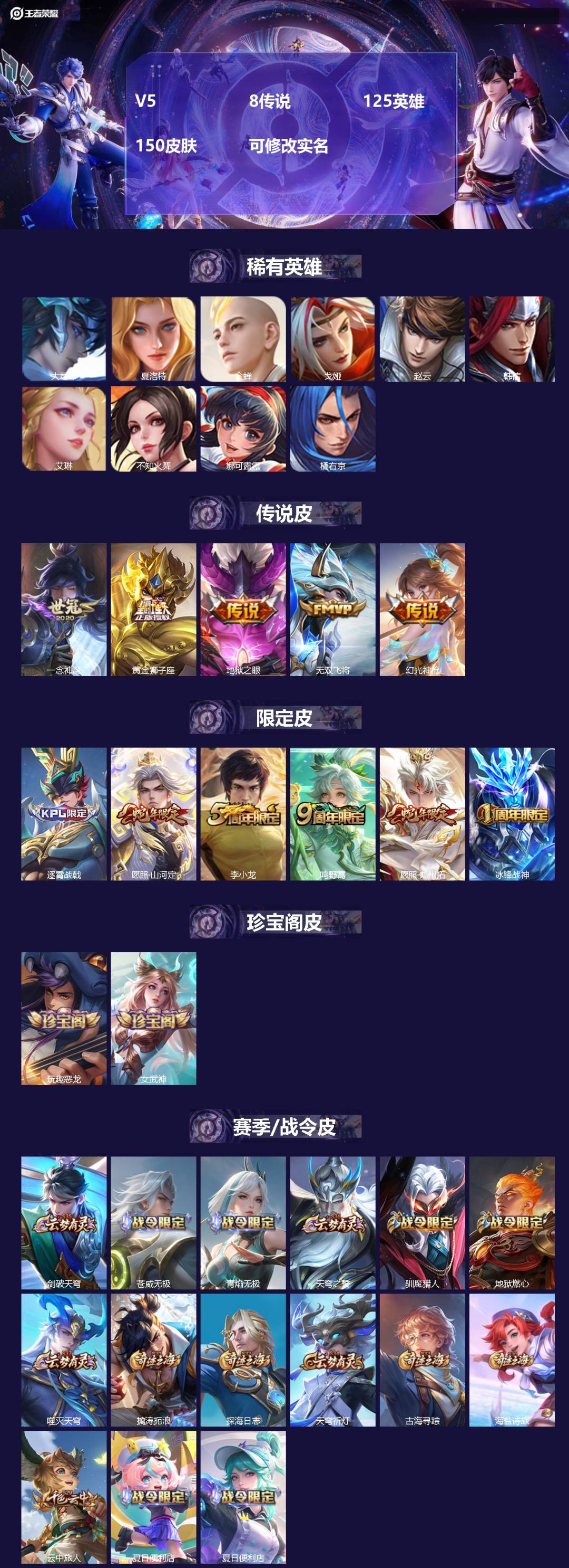 王者荣耀账号安卓QQ[15916403]V5 8传说 125英雄 150皮肤 可修改实名 
【英雄全皮】司空震全皮,孙权