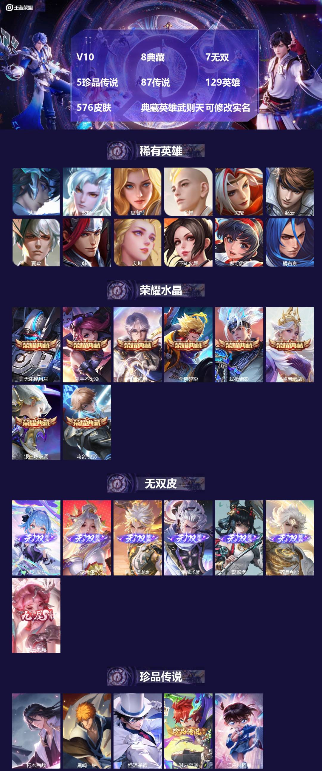 王者荣耀账号安卓QQ129英雄-576皮肤-[]V10 8典藏 7无双 5珍品传说 87传说 129英雄 576皮肤 典