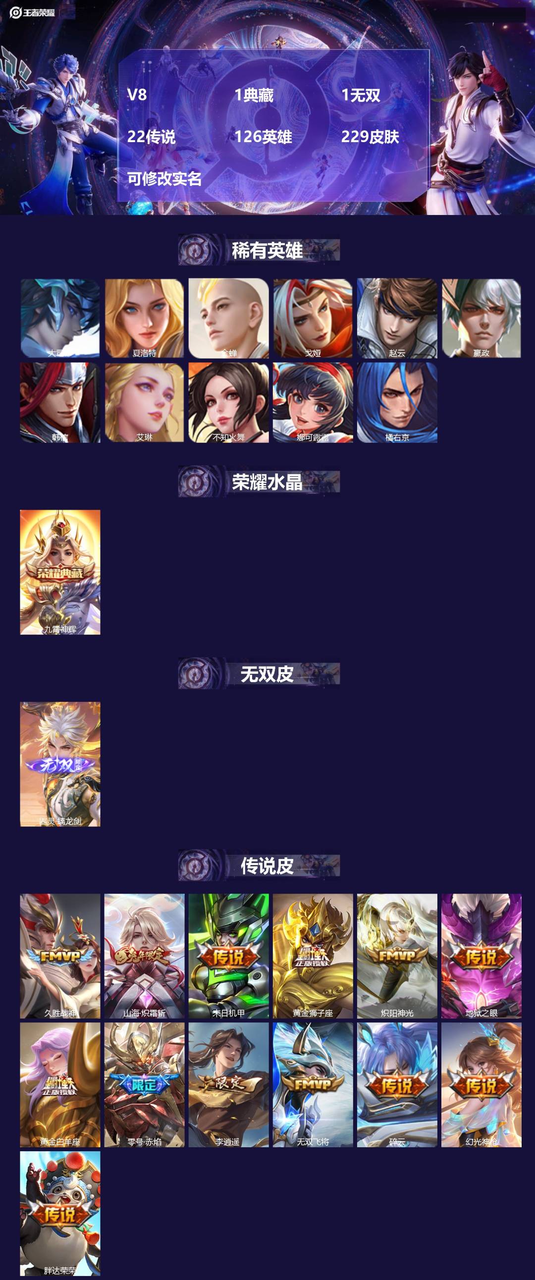 王者荣耀账号安卓QQ126英雄-229皮肤-[]V8 1典藏 1无双 22传说 126英雄 229皮肤 可修改实名 
【