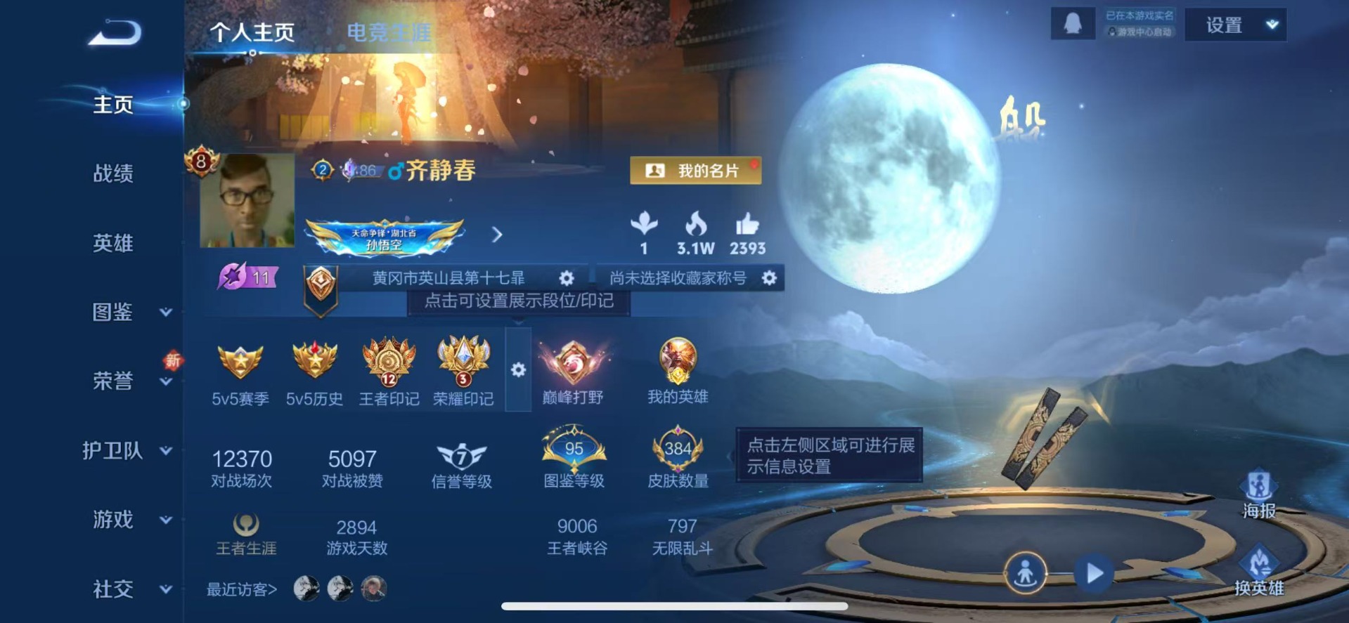 WZCMW477982王者荣耀账号详情图4