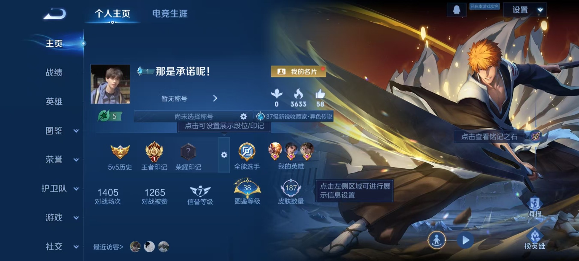 WZCMW478001王者荣耀账号详情图7