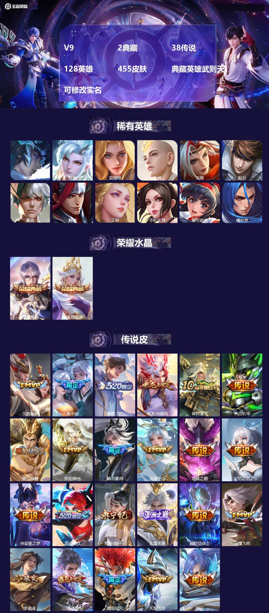 王者荣耀账号苹果QQ[15920939]V9 2典藏 38传说 128英雄 455皮肤 典藏英雄武则天 可修改实名 
【