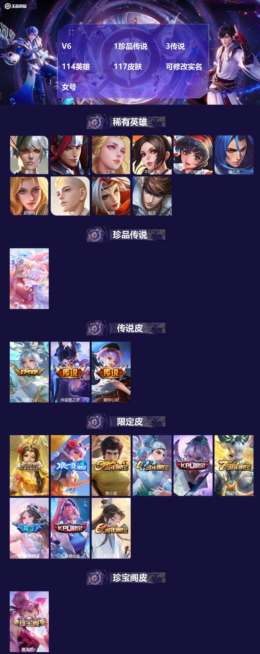 王者荣耀账号安卓VX114英雄-117皮肤-[]V6 1珍品传说 3传说 114英雄 117皮肤 可修改实名 女号 
【