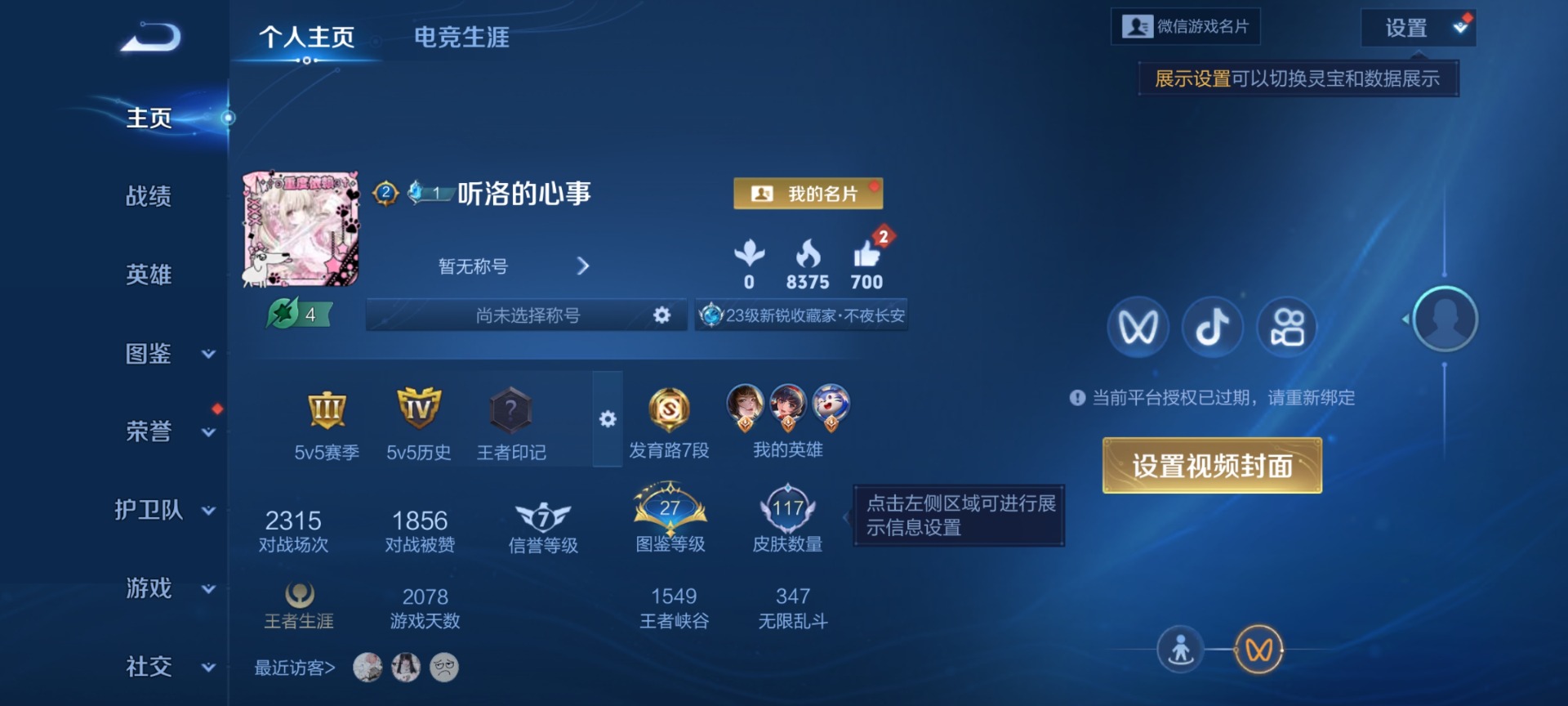 WZCMW479406王者荣耀账号详情图3