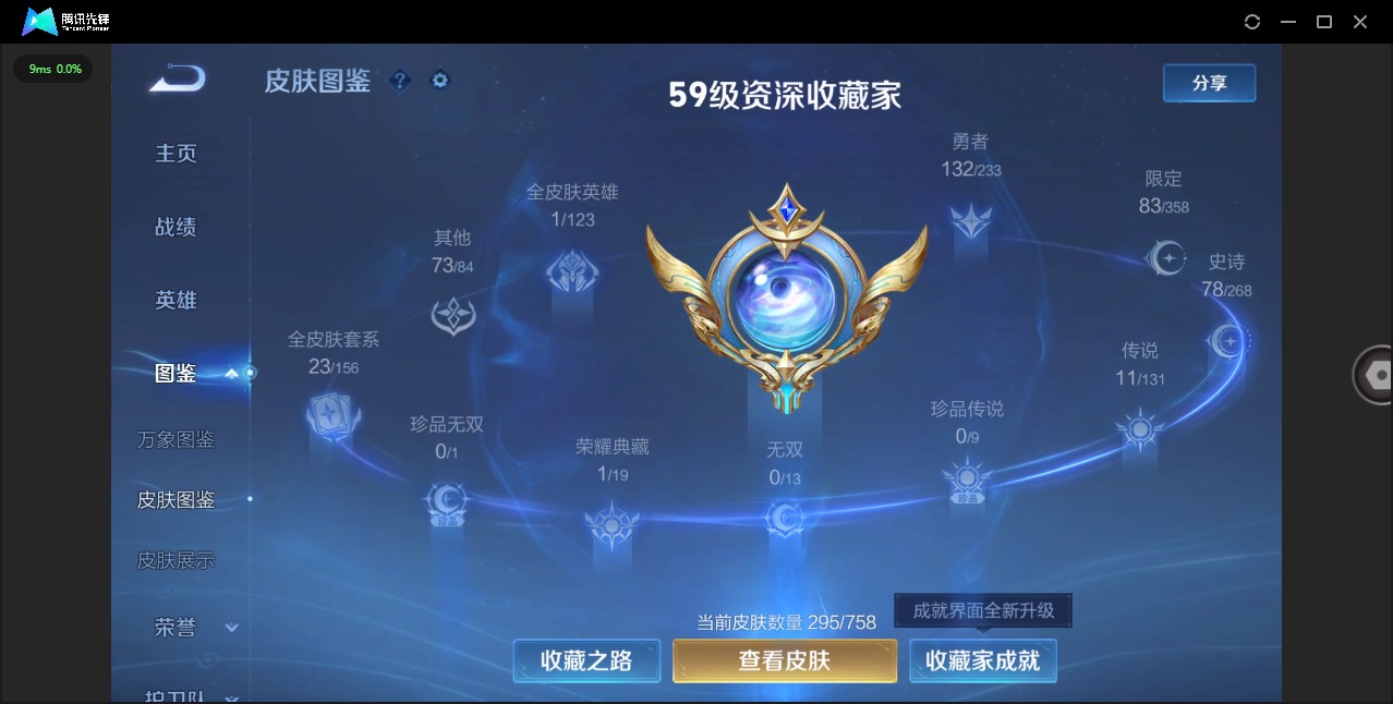 WZCMW479426王者荣耀账号详情图5