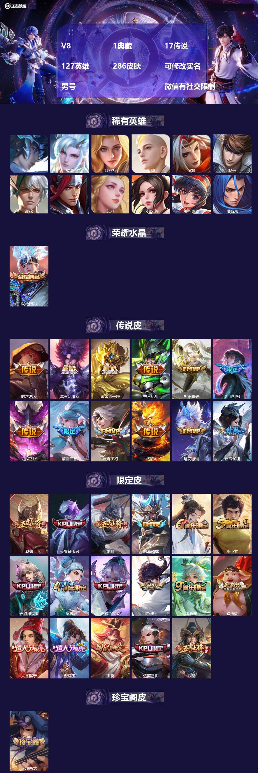 王者荣耀账号苹果VX[15941906]V8 1典藏 17传说 127英雄 286皮肤 可修改实名 男号  微信有社交限