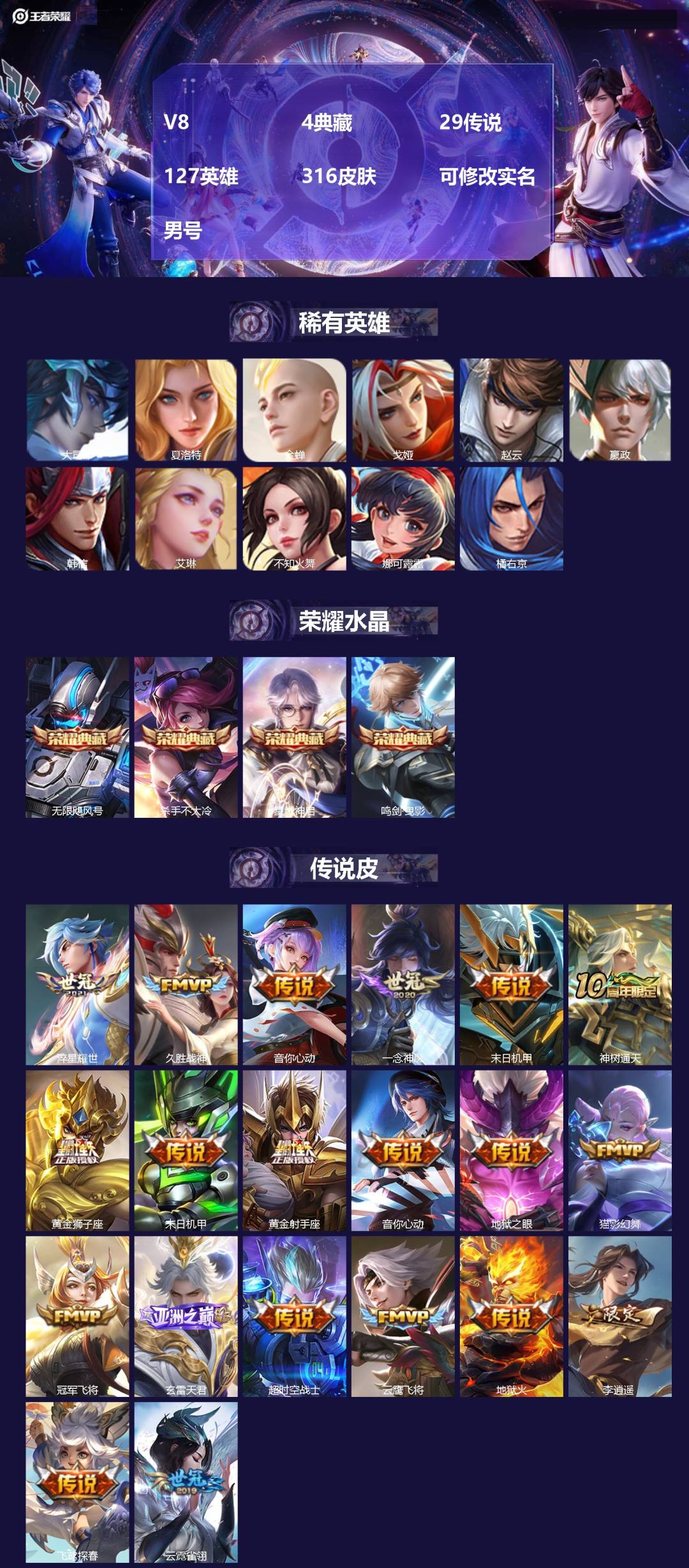 王者荣耀账号安卓QQ127英雄-316皮肤-[]V8 4典藏 29传说 127英雄 316皮肤 可修改实名 男号 
【英