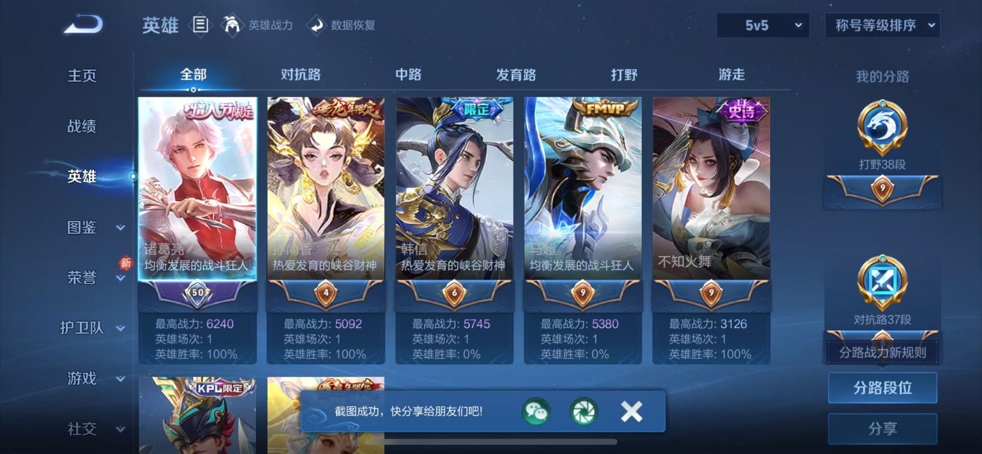 WZCMW480004王者荣耀账号详情图5