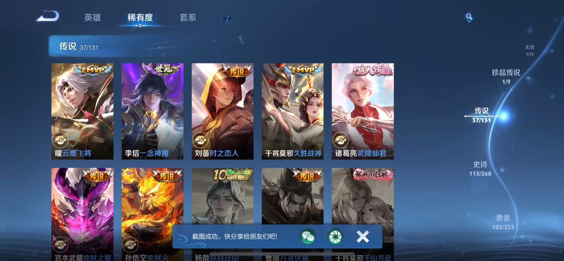 WZCMW480004王者荣耀账号详情图14