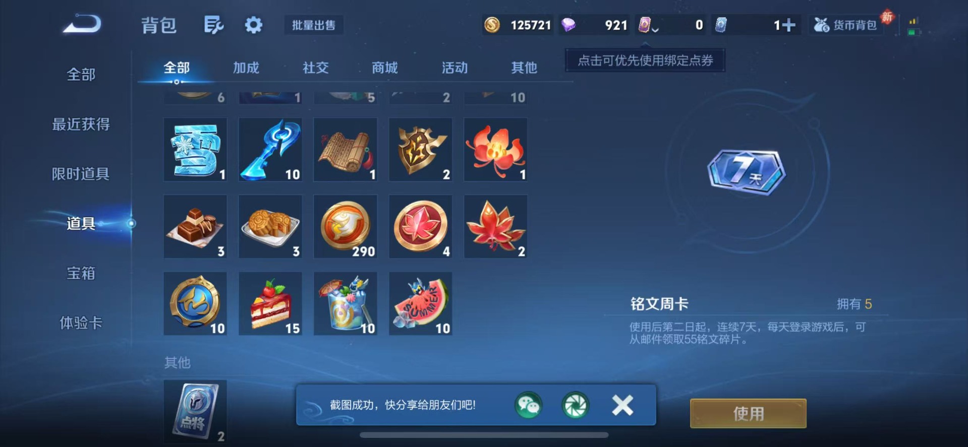 WZCMW480004王者荣耀账号详情图21