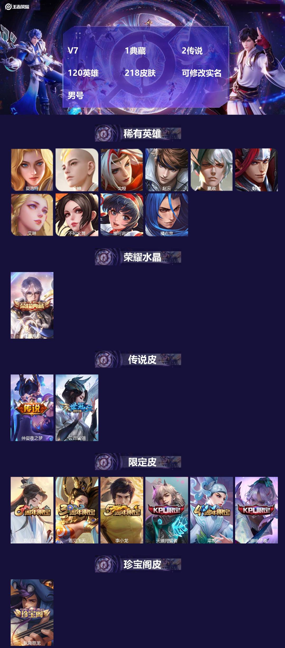 王者荣耀账号安卓QQ120英雄-218皮肤-[]V7 1典藏 2传说 120英雄 218皮肤 可修改实名 男号 
【稀有