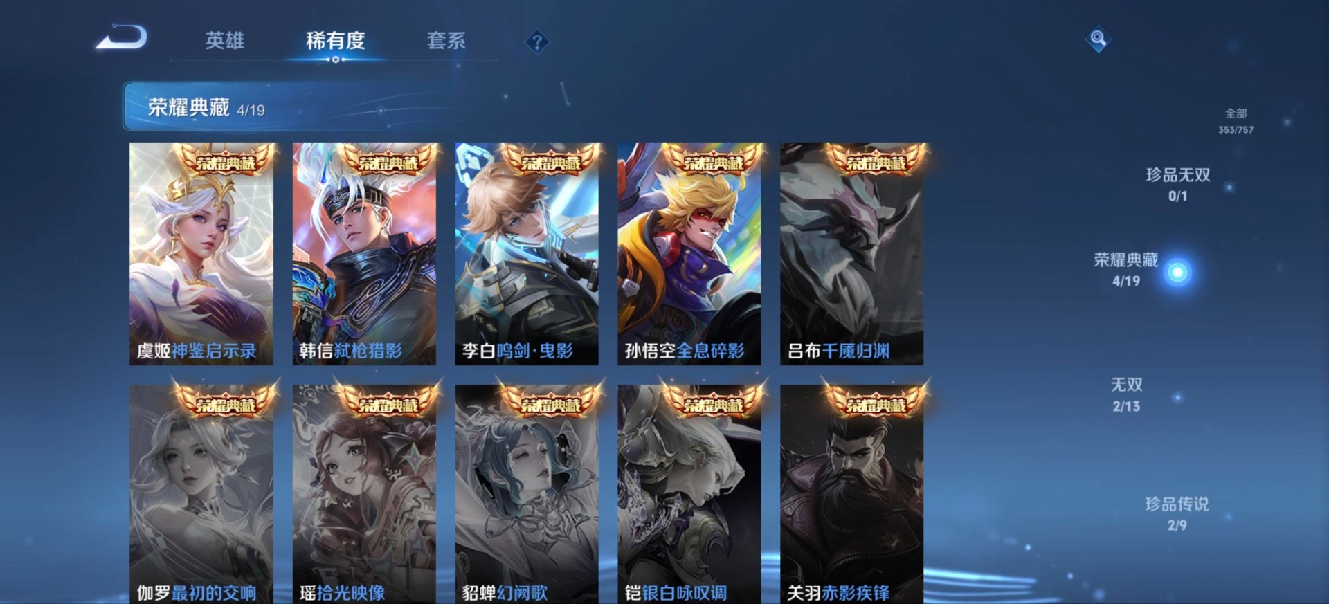 WZCMW480101王者荣耀账号详情图12 WZCMW480101王者荣耀账号详情图12