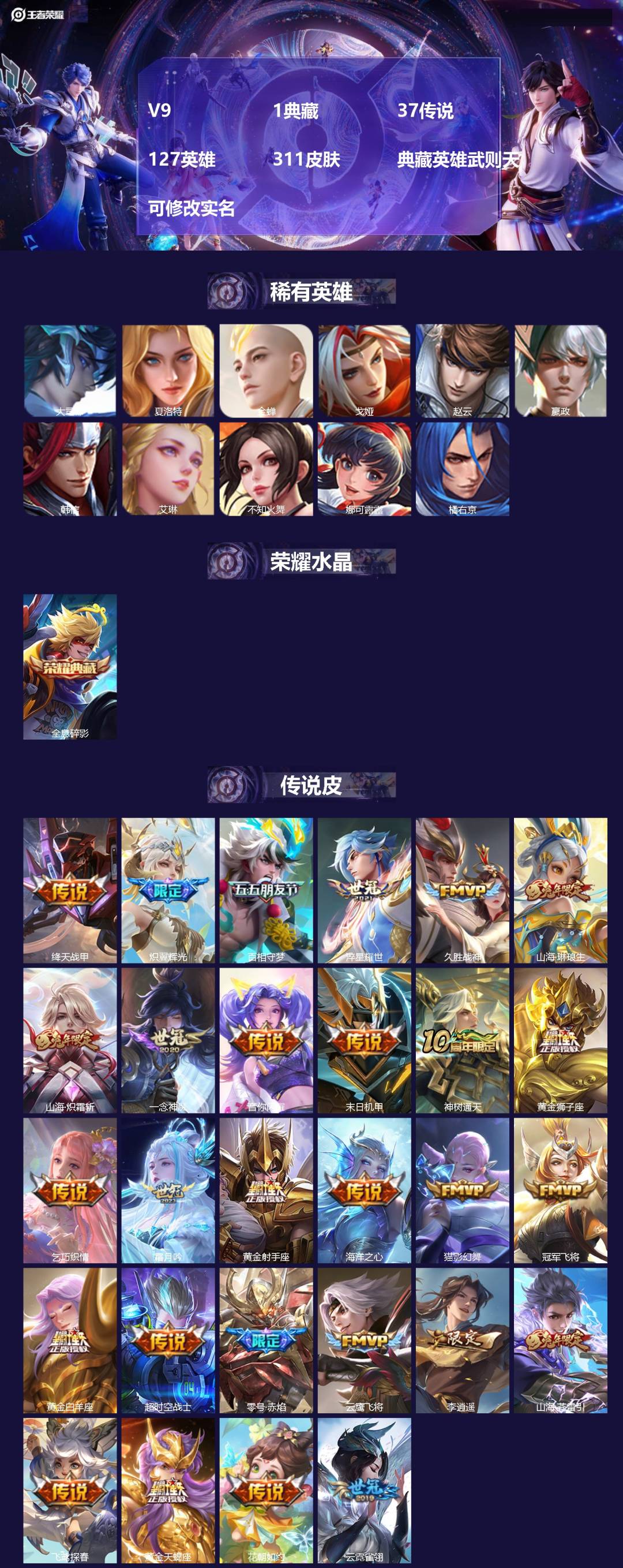 王者荣耀账号苹果QQ[15947693]V9 1典藏 37传说 127英雄 311皮肤 典藏英雄武则天 可修改实名 
【