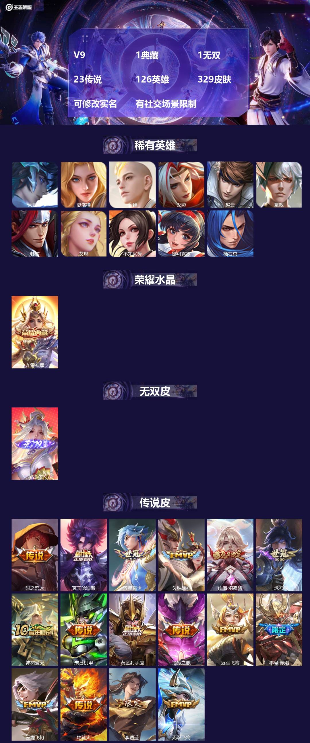 王者荣耀账号安卓VX[15949231]V9 1典藏 1无双 23传说 126英雄 329皮肤 可修改实名 有社交场景限