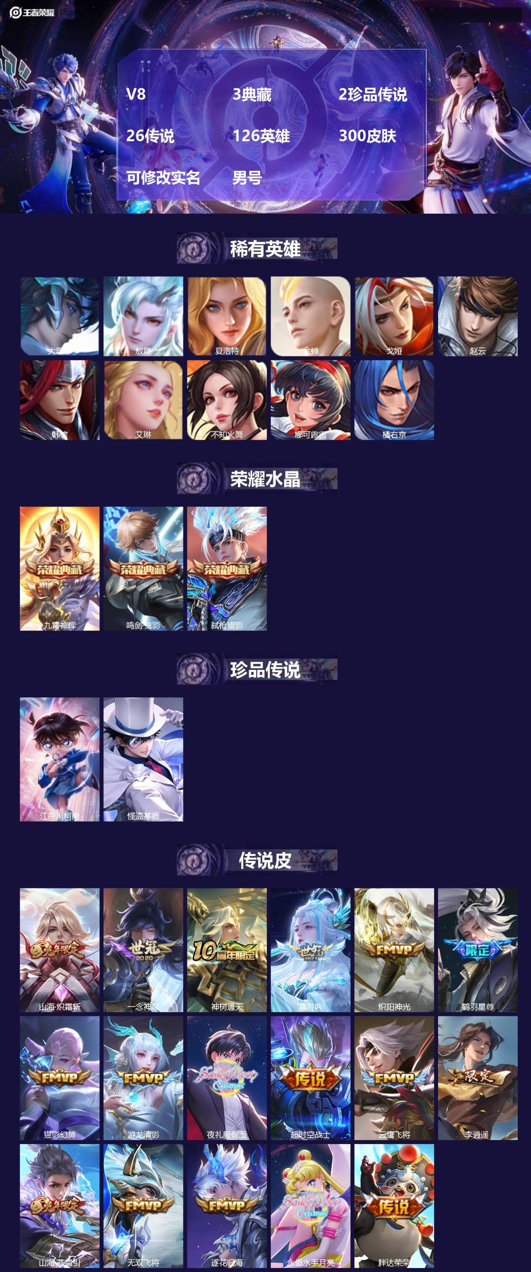 王者荣耀账号安卓VX[15950205]V8 3典藏 2珍品传说 26传说 126英雄 300皮肤 可修改实名 男号 
