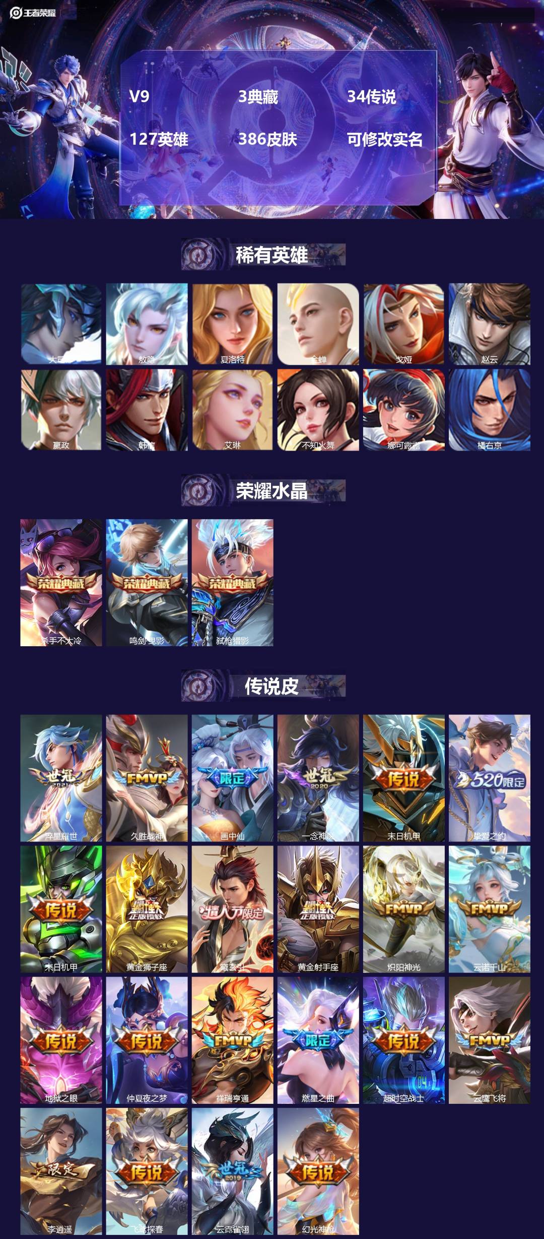 王者荣耀账号苹果QQ[15950299]V9 3典藏 34传说 127英雄 386皮肤 可修改实名 
【英雄全皮】蒙恬全